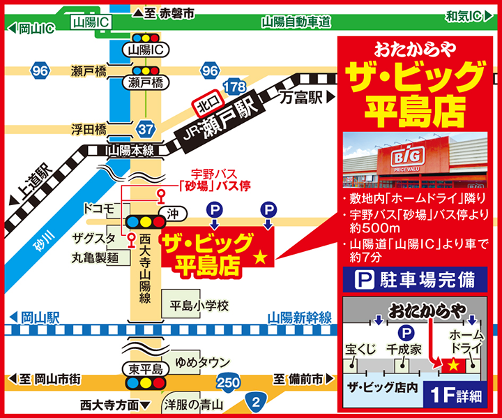 ザ・ビッグ平島店案内図