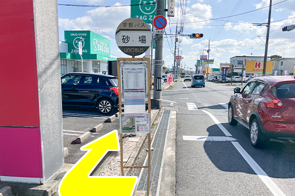 砂場停留所で下車をして進行方向（右）へ進みます。