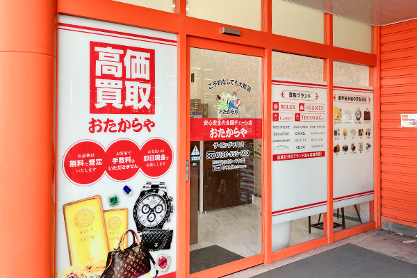 正面に「おたからや ザ・ビッグ 平島店」がございます。