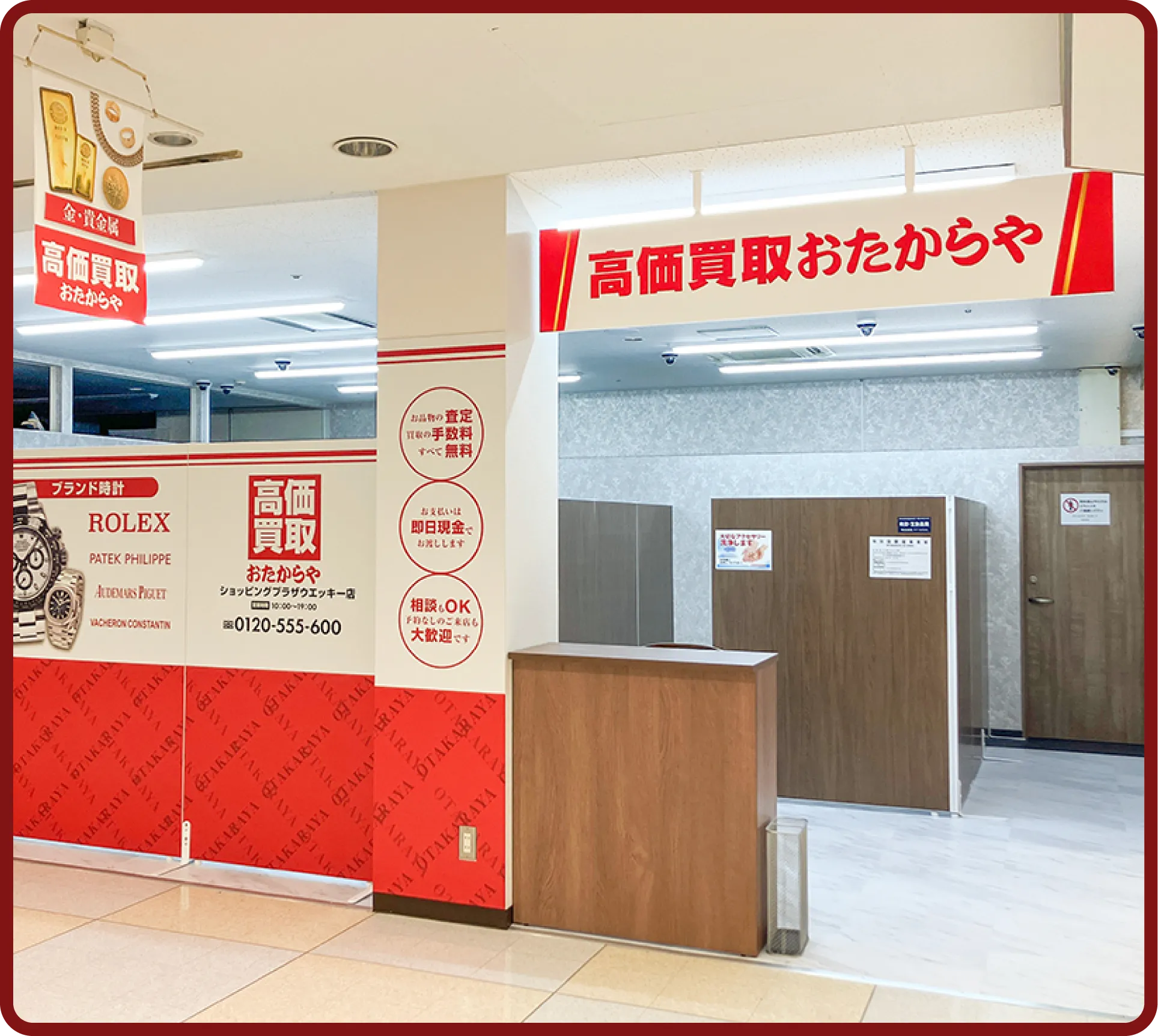 おたからや ショッピングプラザ<br>ウエッキー店