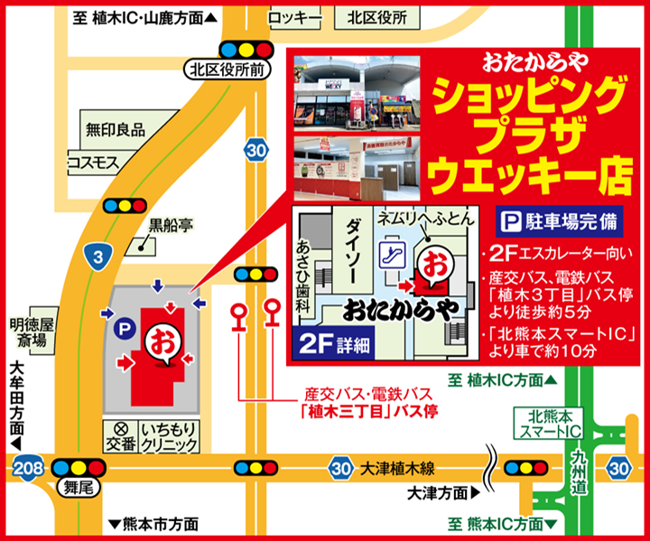 ショッピングプラザウエッキー店案内図