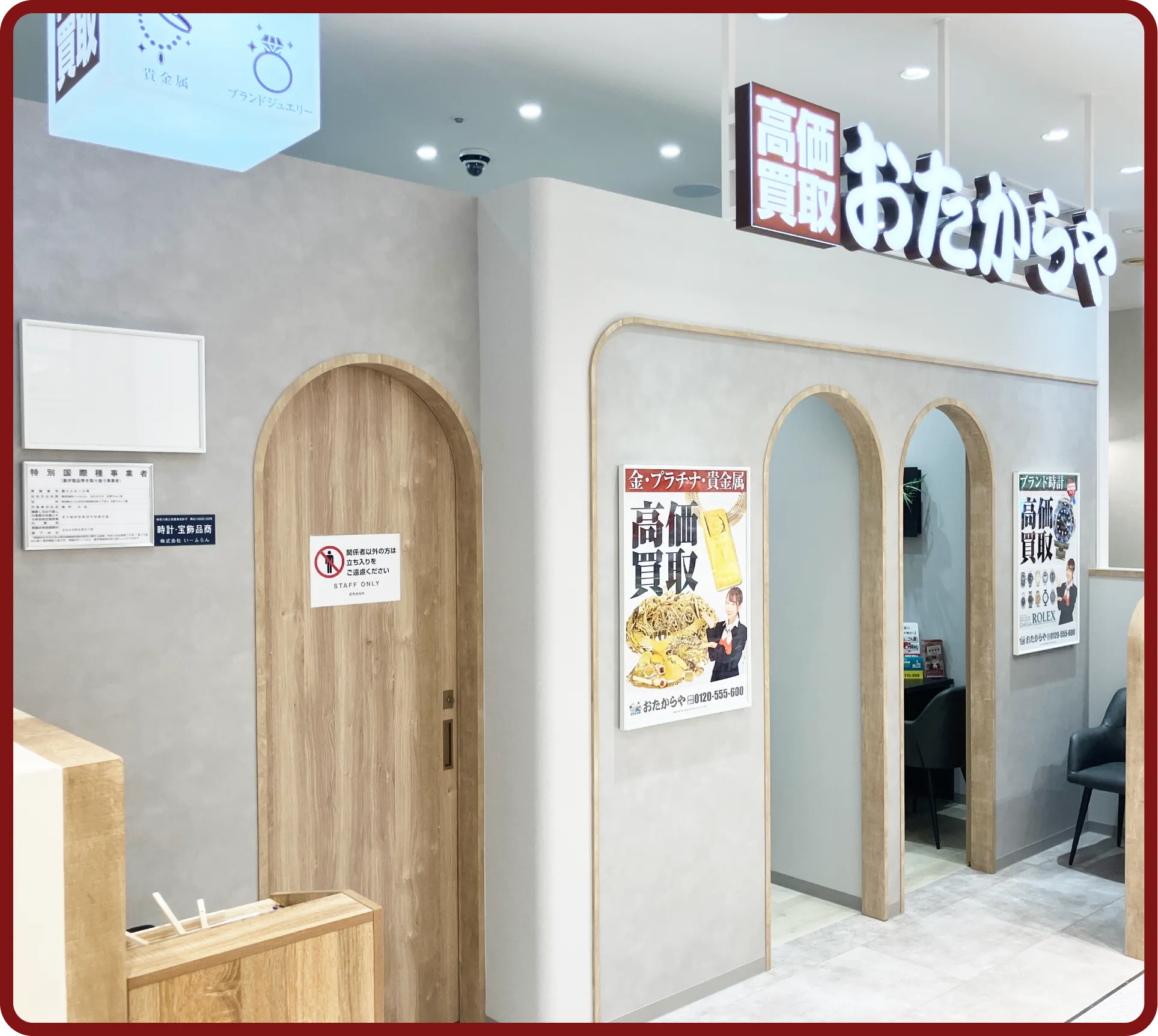 おたからや 大宮マルイ店