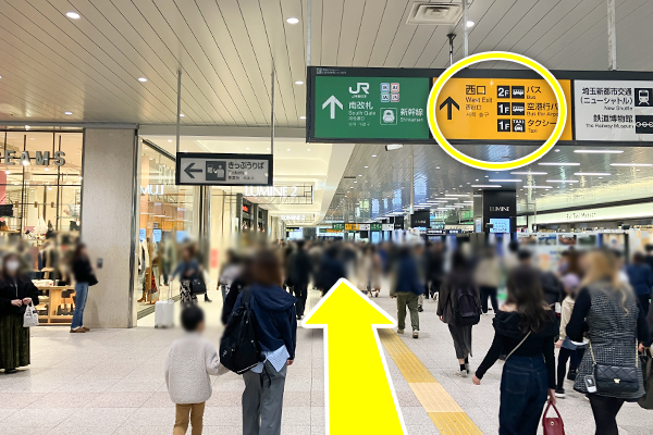 真っ直ぐ進み、西口方面へ進んでください。