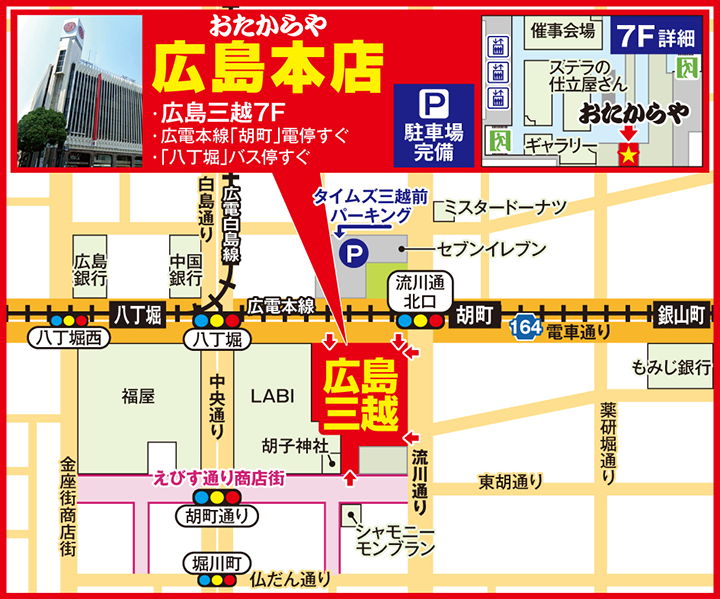 広島本店案内図