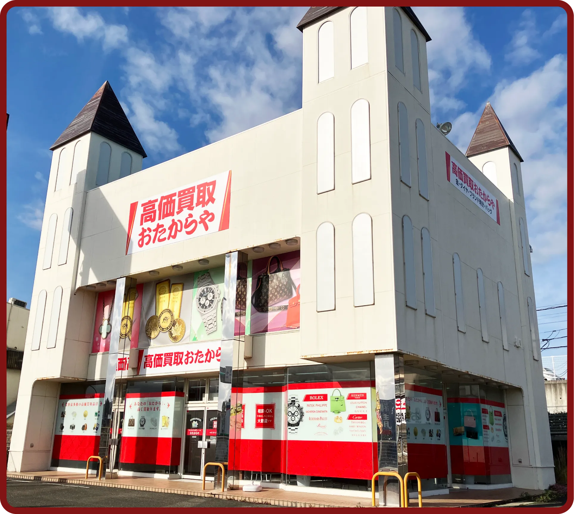 おたからや 日立北店