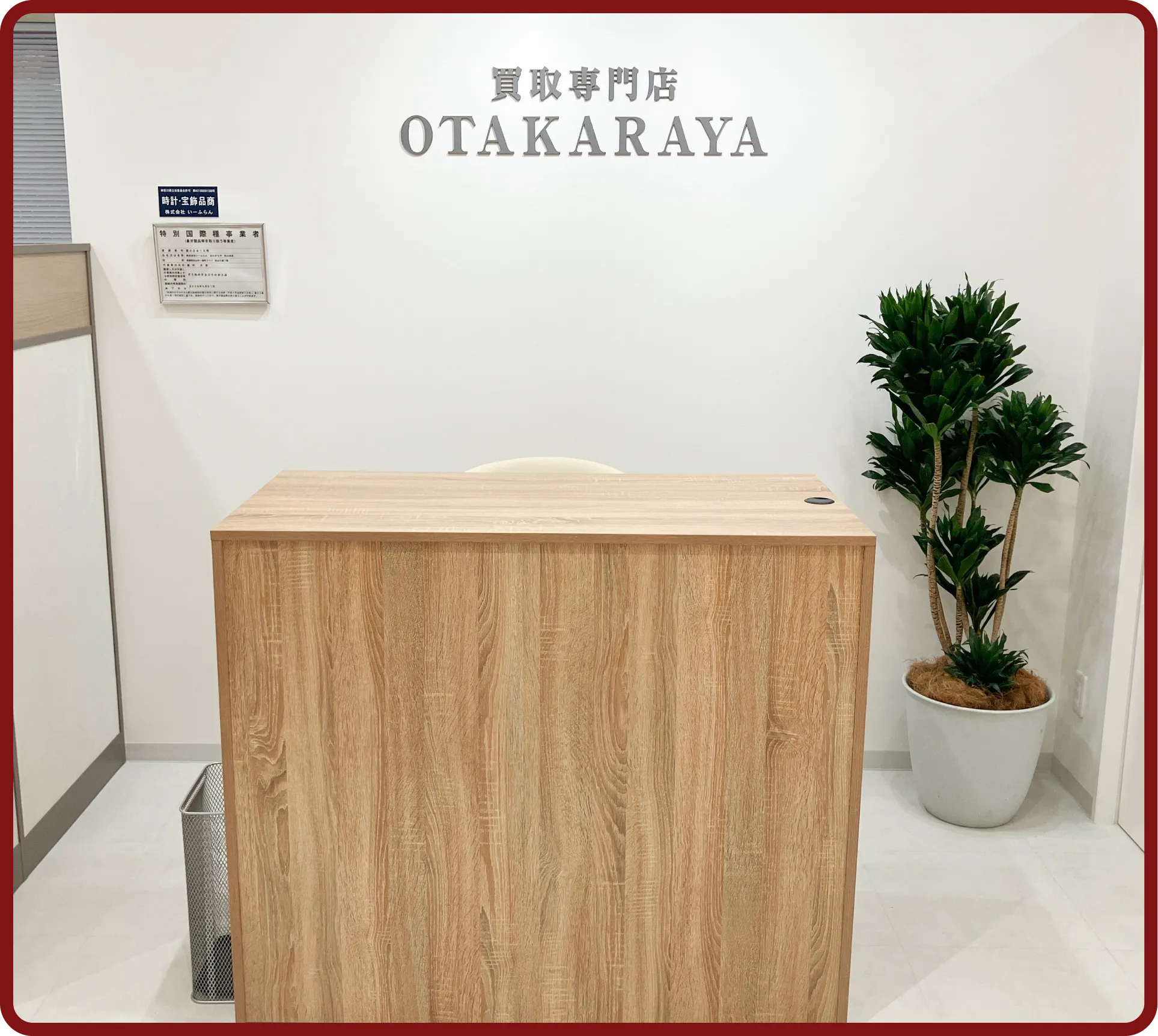 おたからや 松山本店