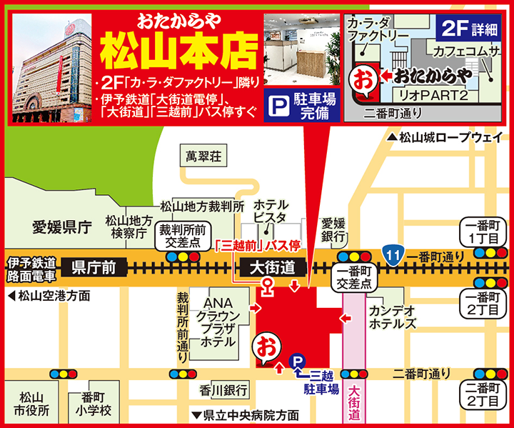松山本店案内図