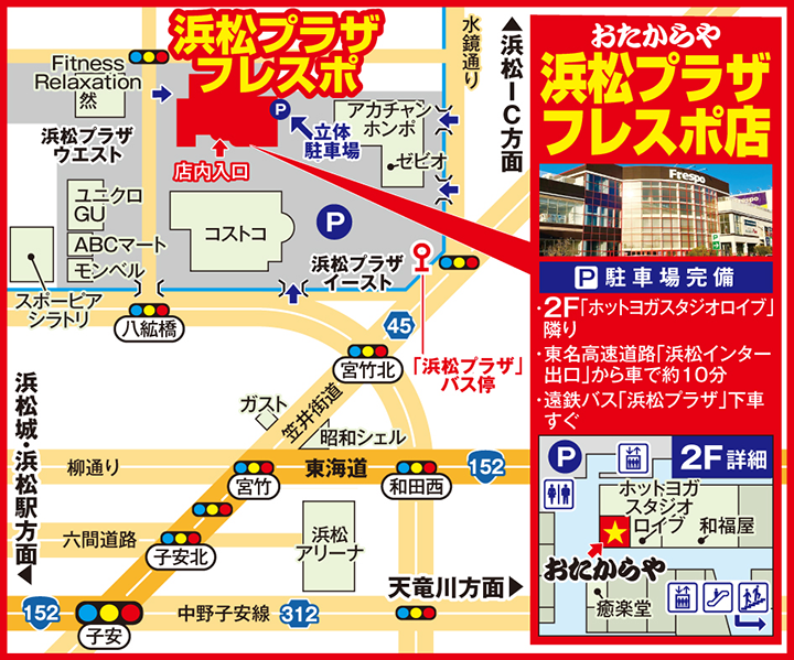 浜松プラザフレスポ店案内図