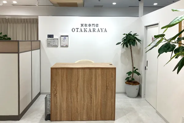 右側に『おたからや松山本店』がございます。