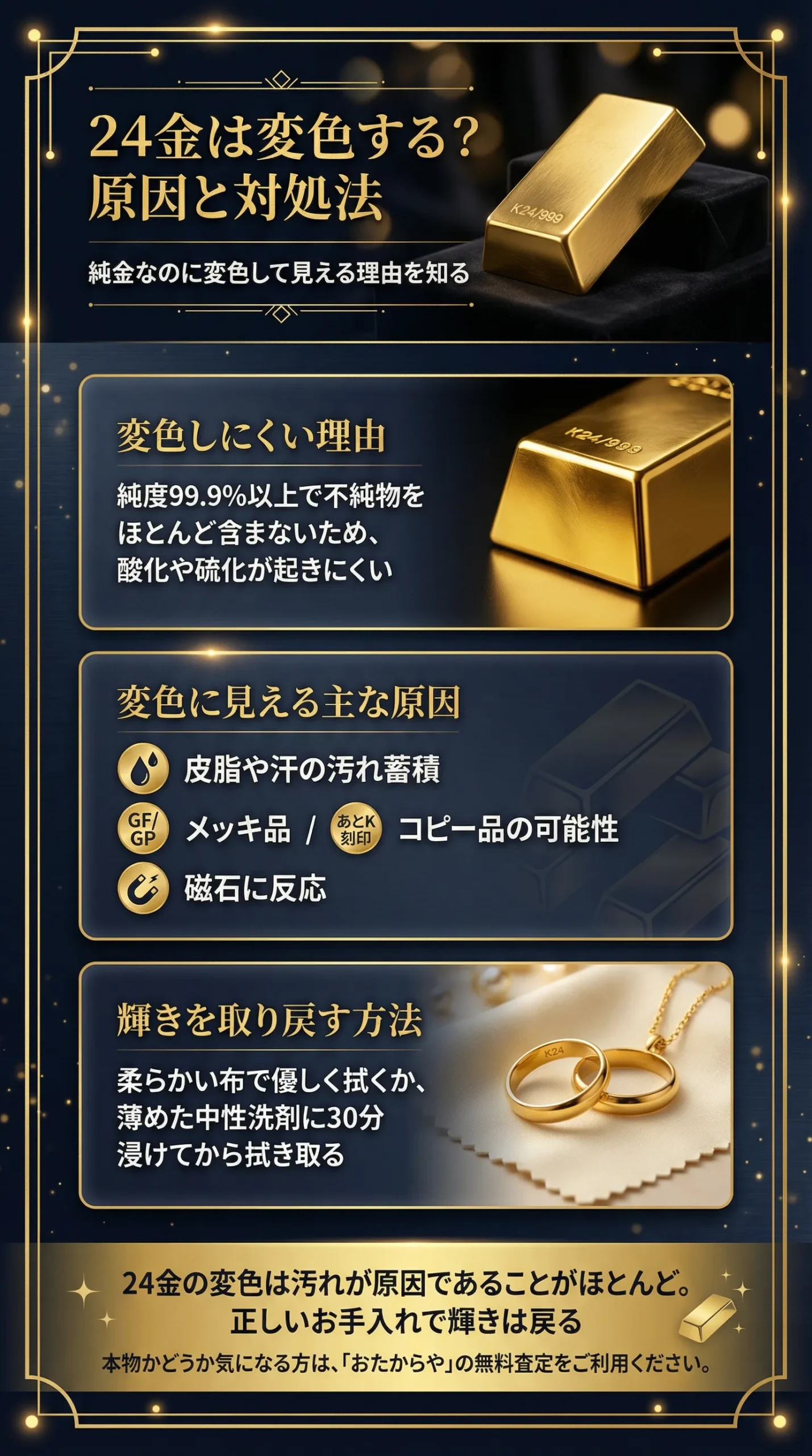 24金(K24)は変色する?原因・対処法・見分け方を徹底解説