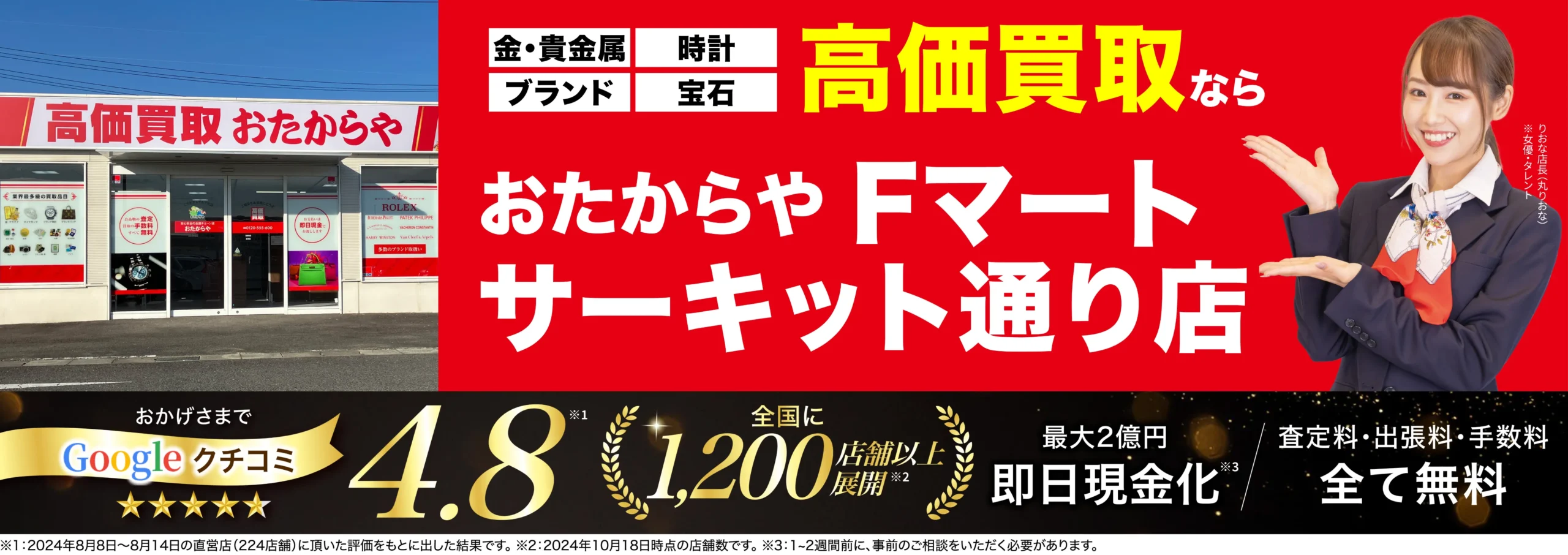 金、貴金属高価買取！googleクチコミ4.8、全国1,200店舗以上！