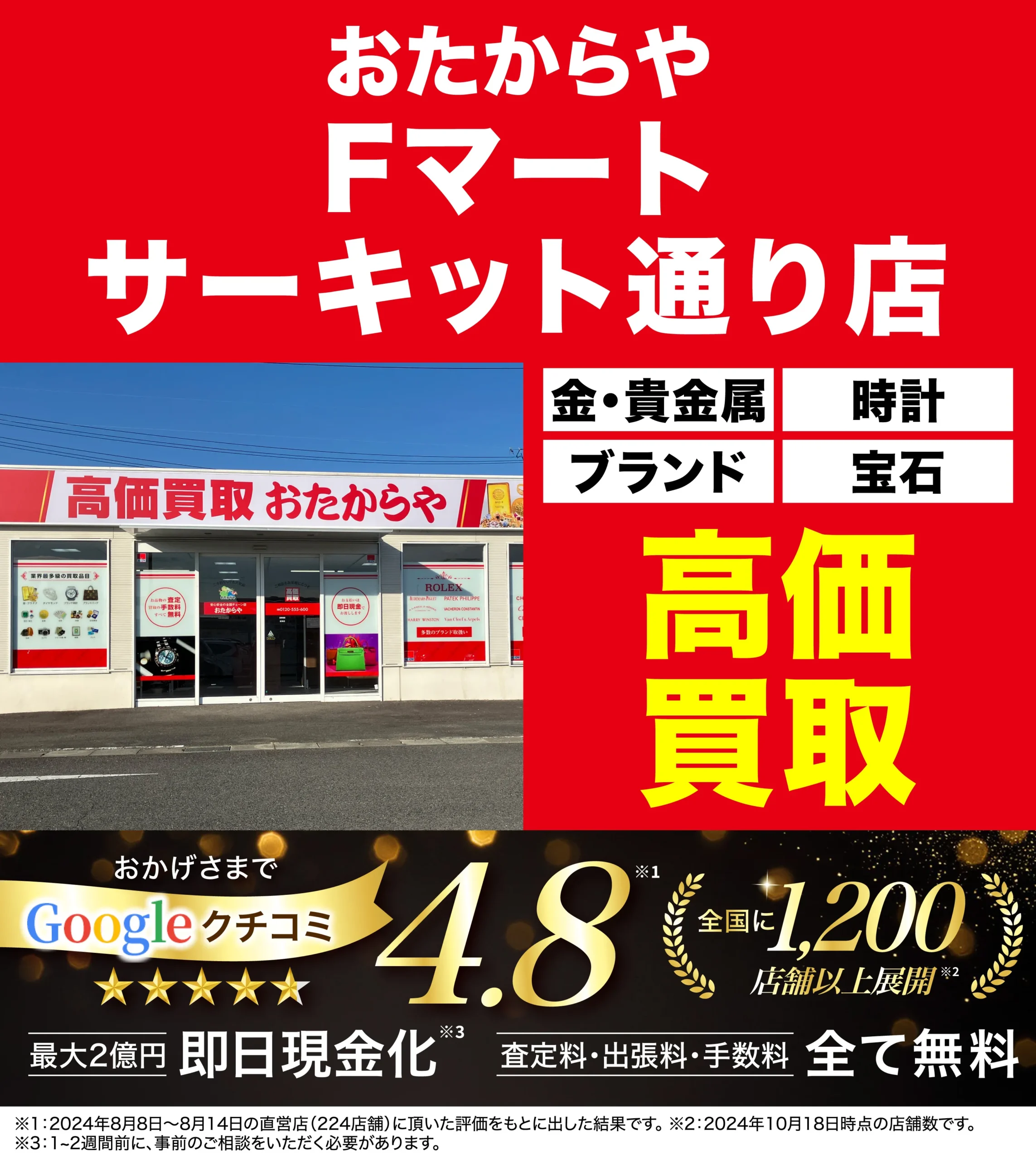 金、貴金属高価買取！googleクチコミ4.8、全国1,200店舗以上！