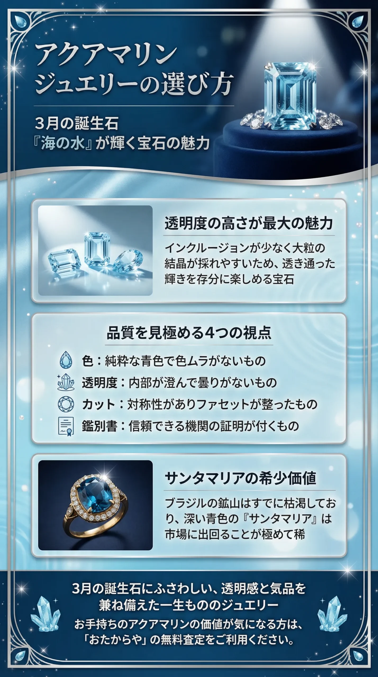 アクアマリンジュエリーの選び方とおすすめブランド5選｜基本知識から買取相場まで徹底解説