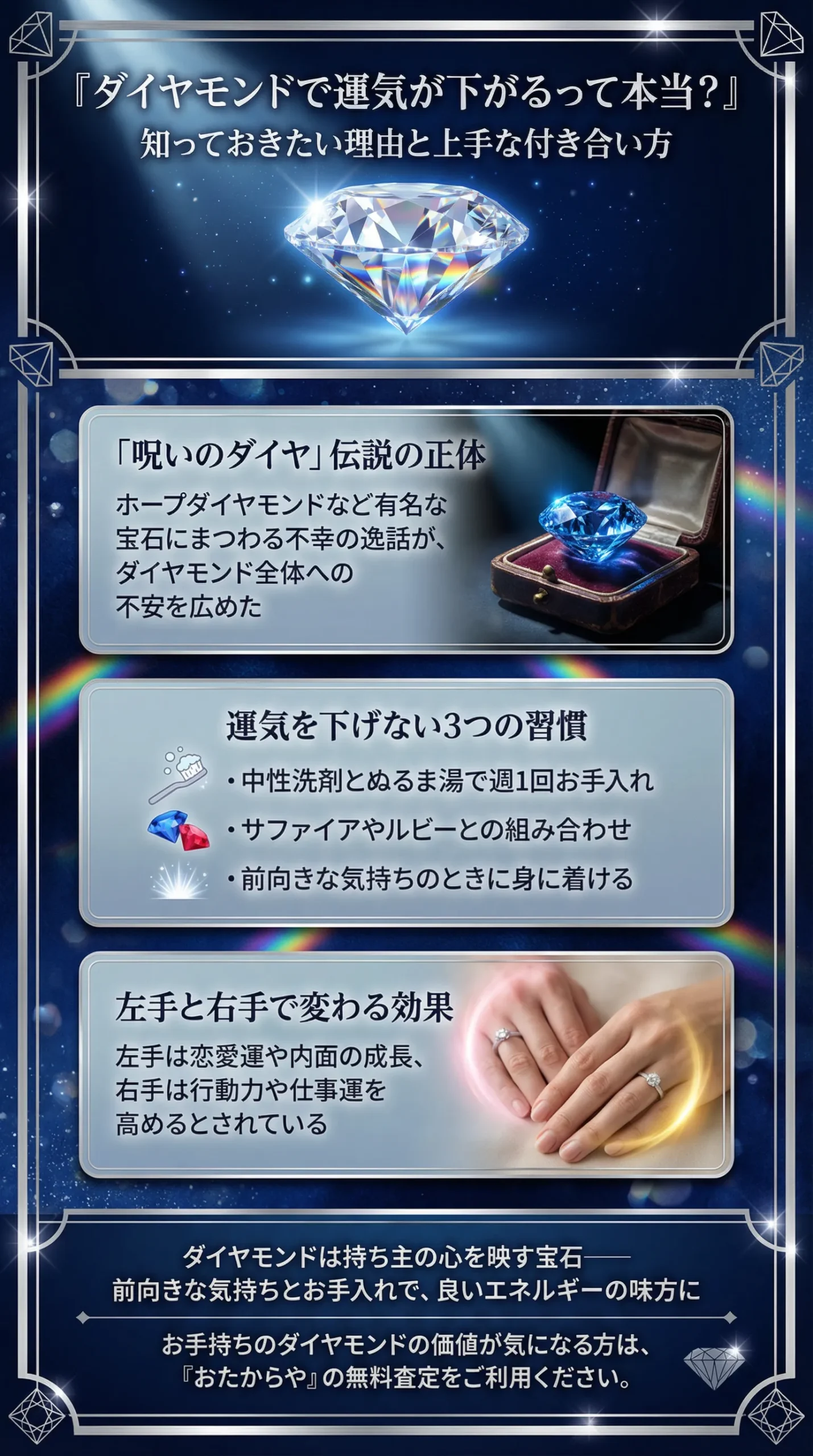 ダイヤモンドは運気が下がるって本当？理由と運気を上げる身に着け方を解説