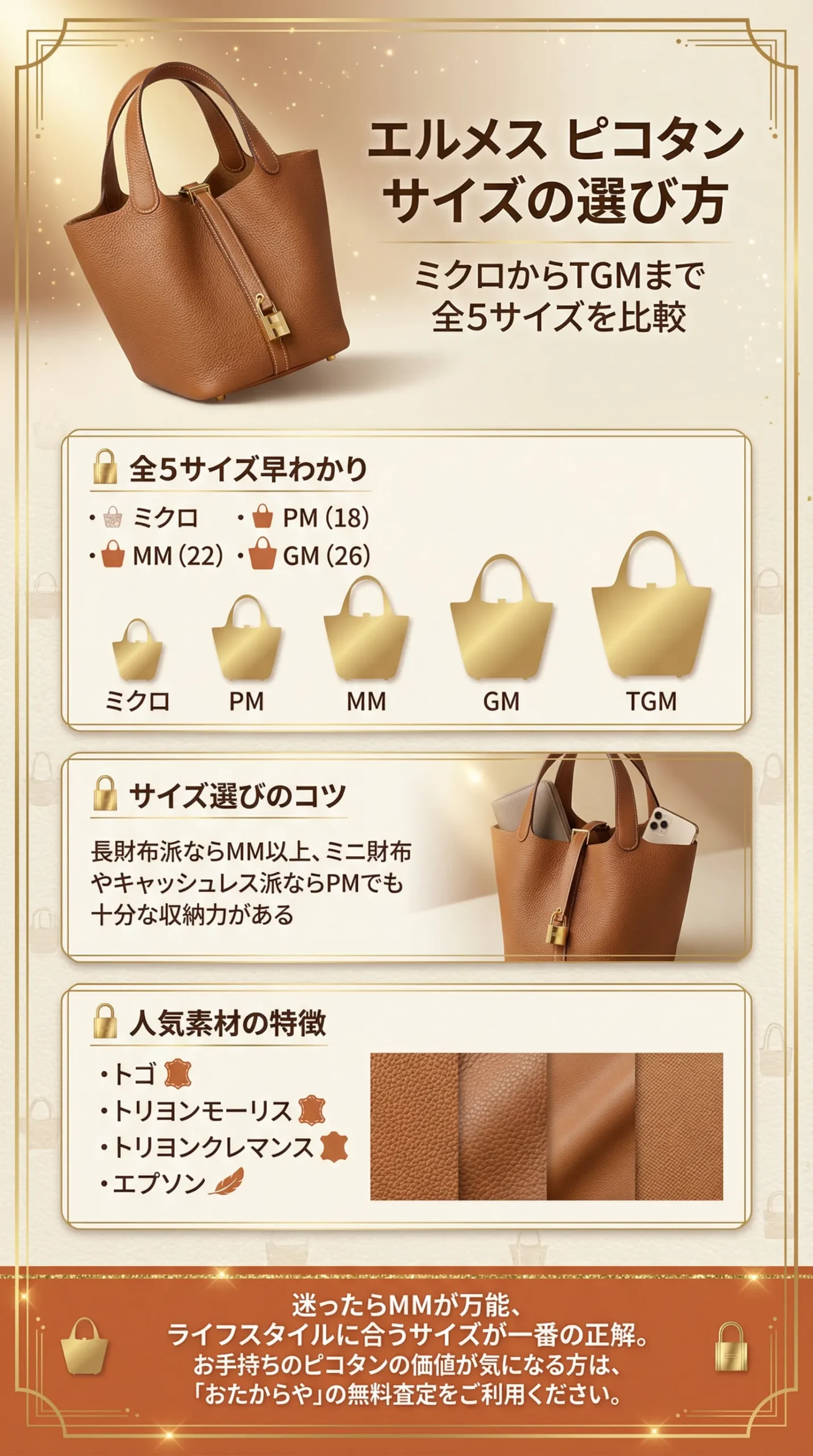 エルメス ピコタンのサイズの種類とは？各サイズや主要モデル・素材について解説