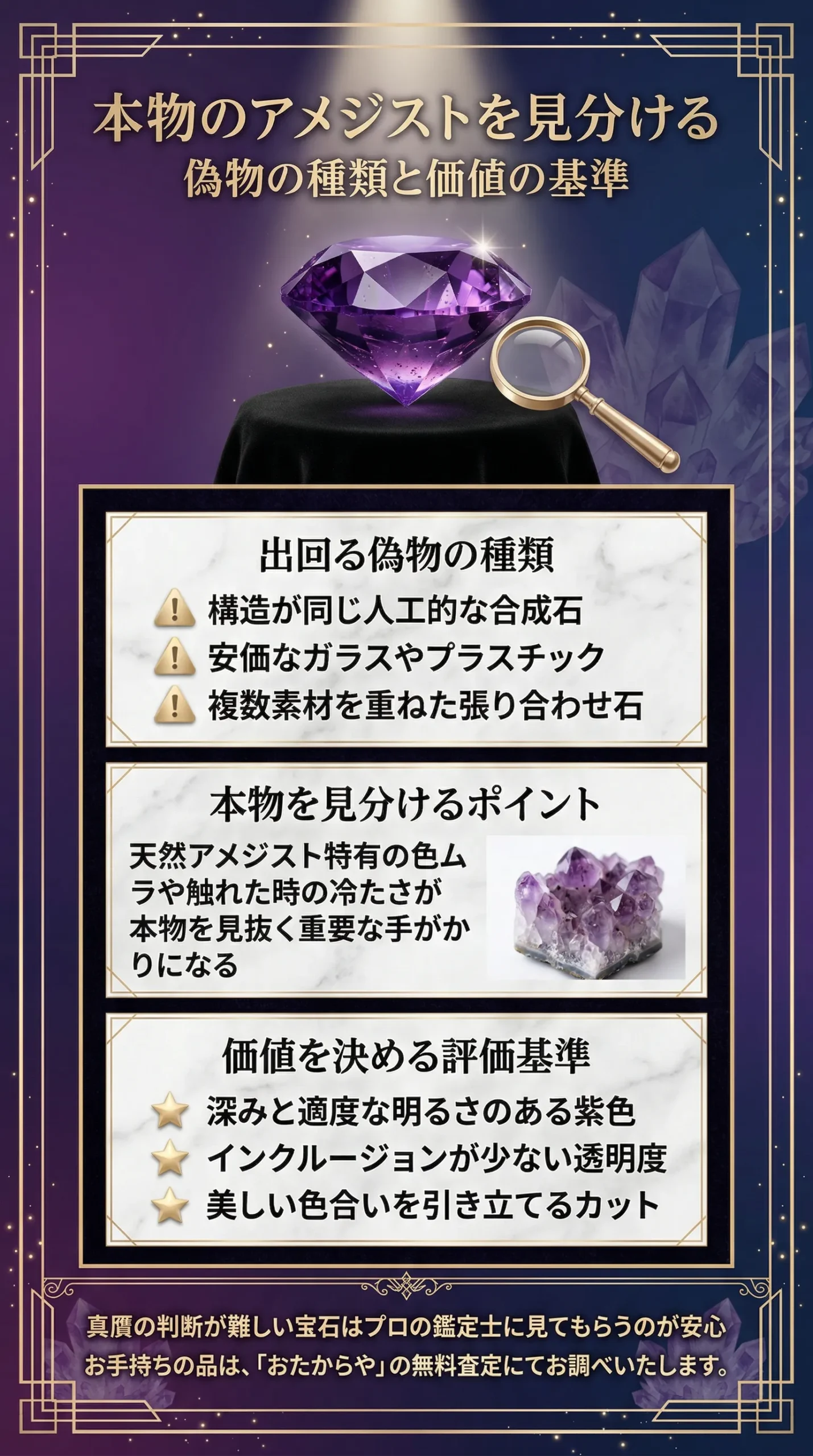 偽物のアメジストの見分け方とは？本物のアメジストの価値や種類も紹介