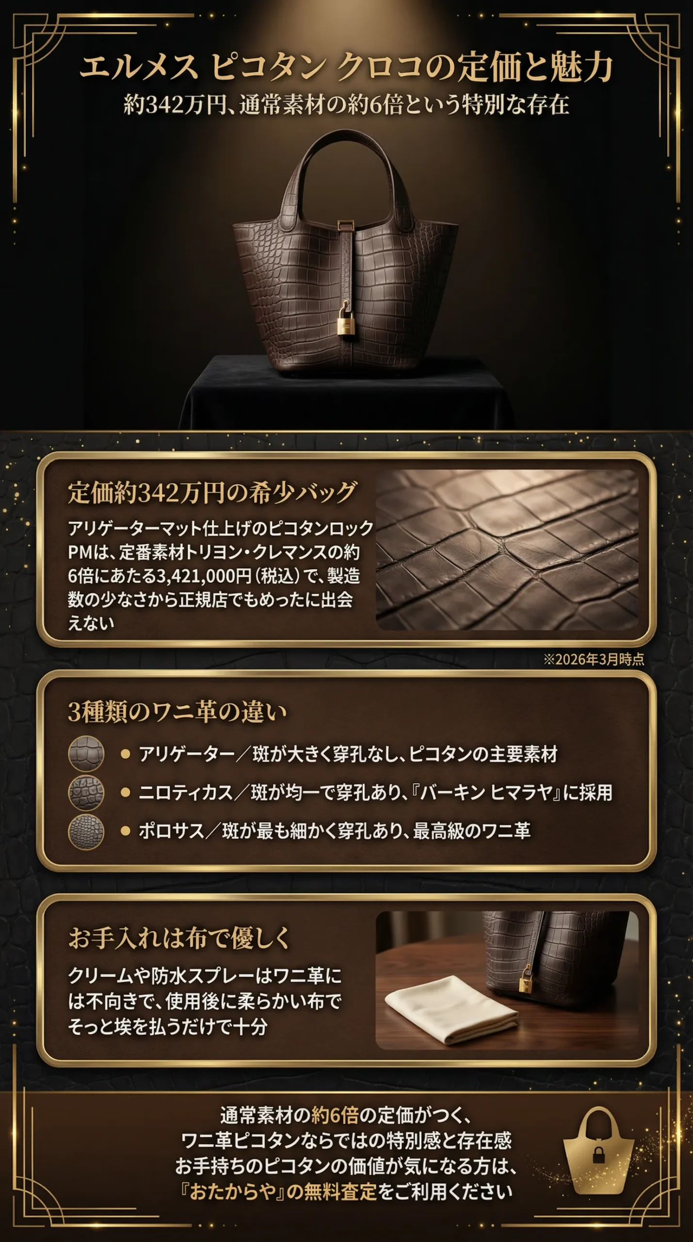 エルメス ピコタンのクロコの定価は？入手方法と魅力についてご紹介