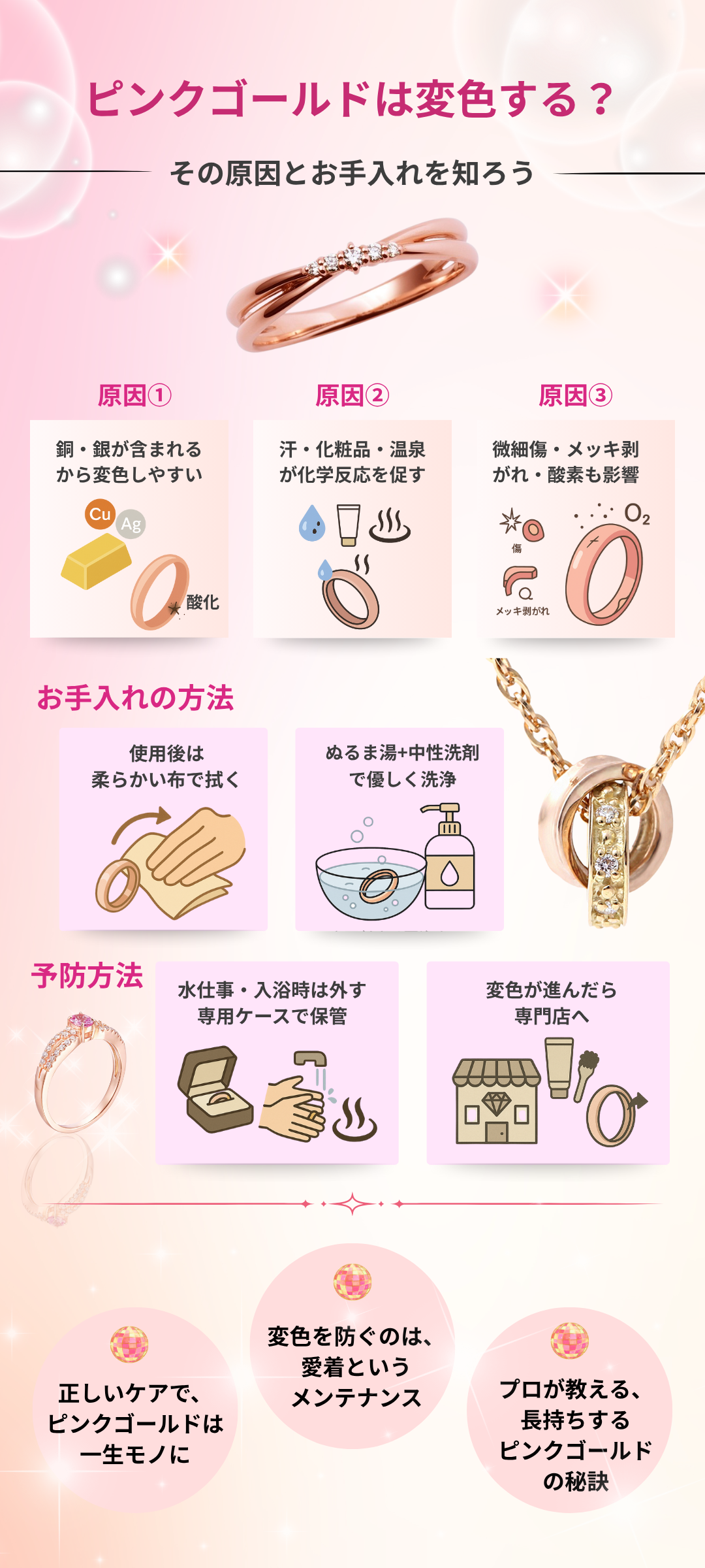 ピンクゴールドは変色する？変色の原因やお手入れ方法を徹底解説