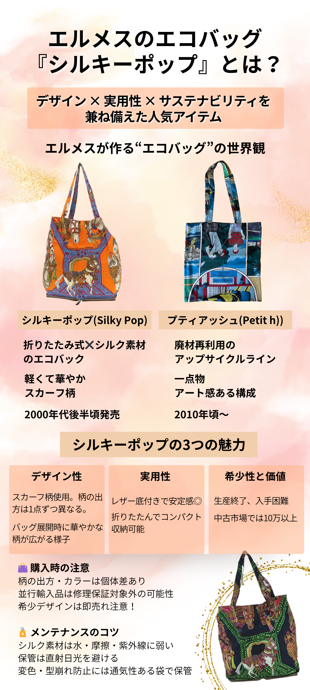 エコバッグ「シルキーポップ」とは?エルメスの正規購入と中古相場を徹底解説