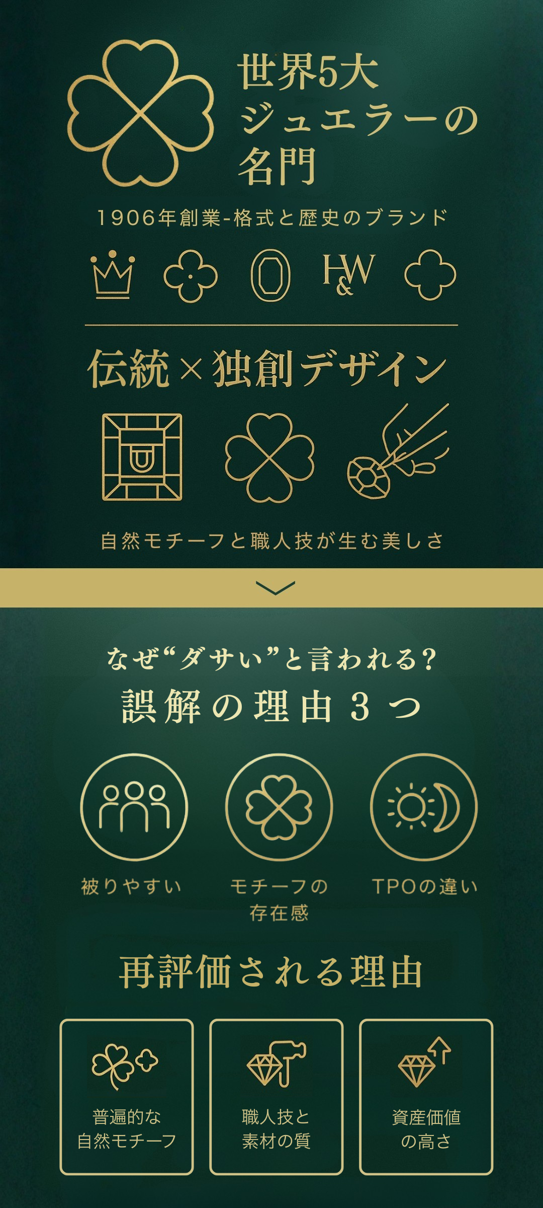 ヴァンクリーフは本当にダサい？良さがわからない人も納得できるブランドの魅力と価値