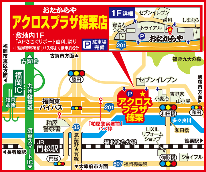 アクロスプラザ篠栗店案内図