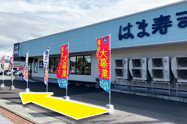 右手に見える『はま寿司』から施設内に入り、奥の建物まで進みます。
