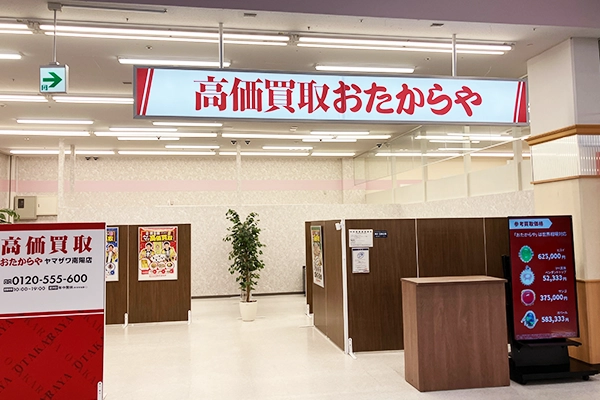 真っ直ぐ進むと左手に『おたからやヤマザワ南陽店』がございます。