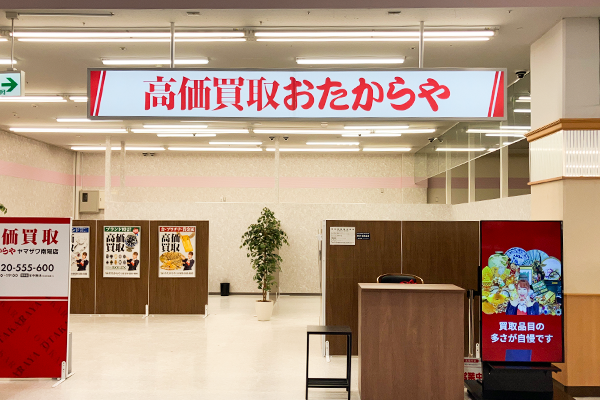 真っ直ぐ進むと右手に『おたからやヤマザワ南陽店』がございます。