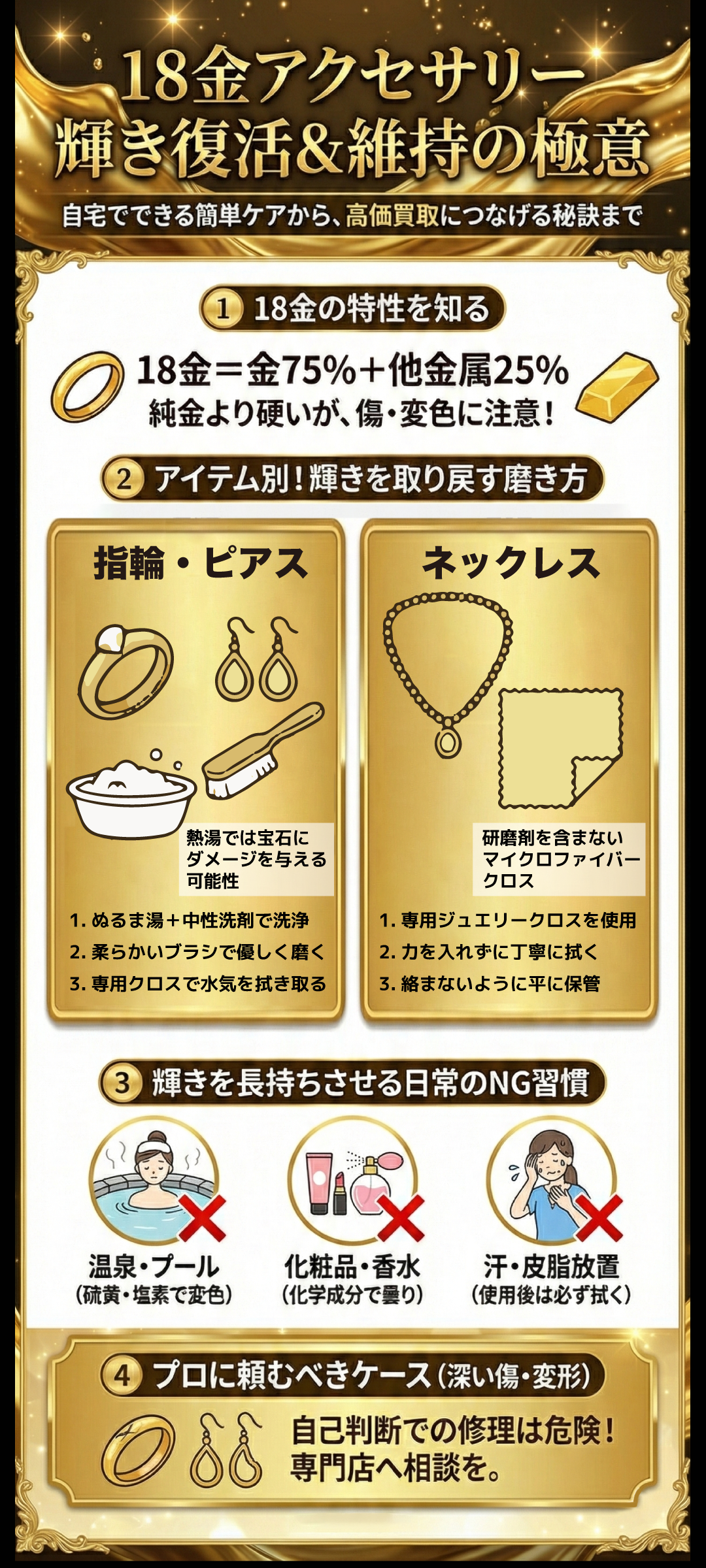 18金の磨き方とは？ネックレスや指輪などのアイテムをきれいに保つ方法を紹介！