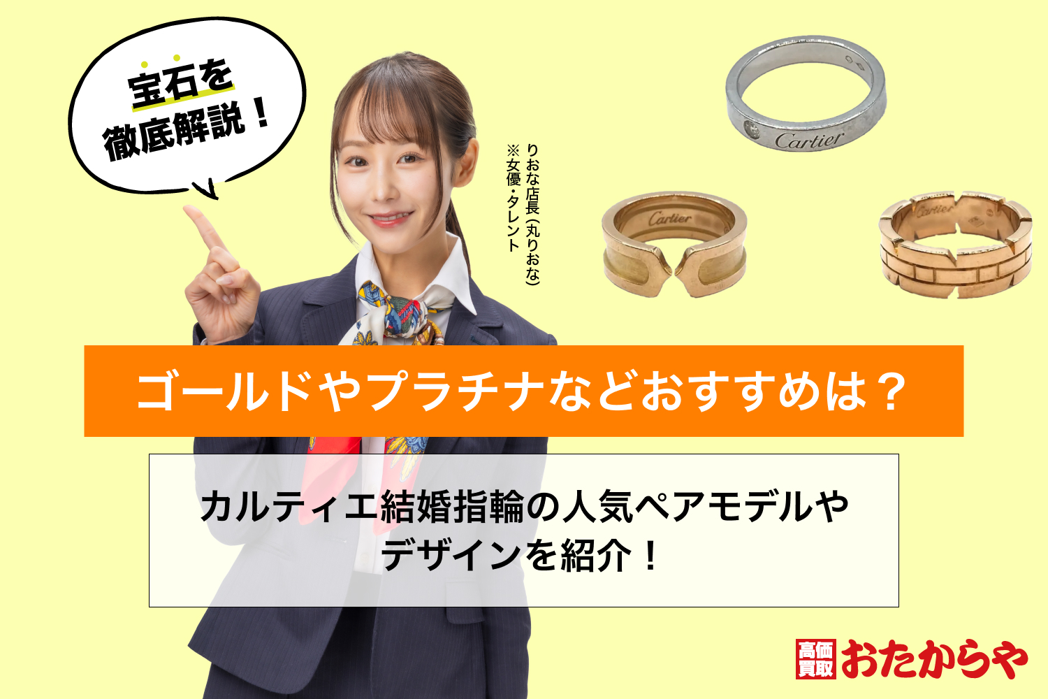 カルティエ結婚指輪の人気ペアモデルやデザインを紹介！ゴールドや 