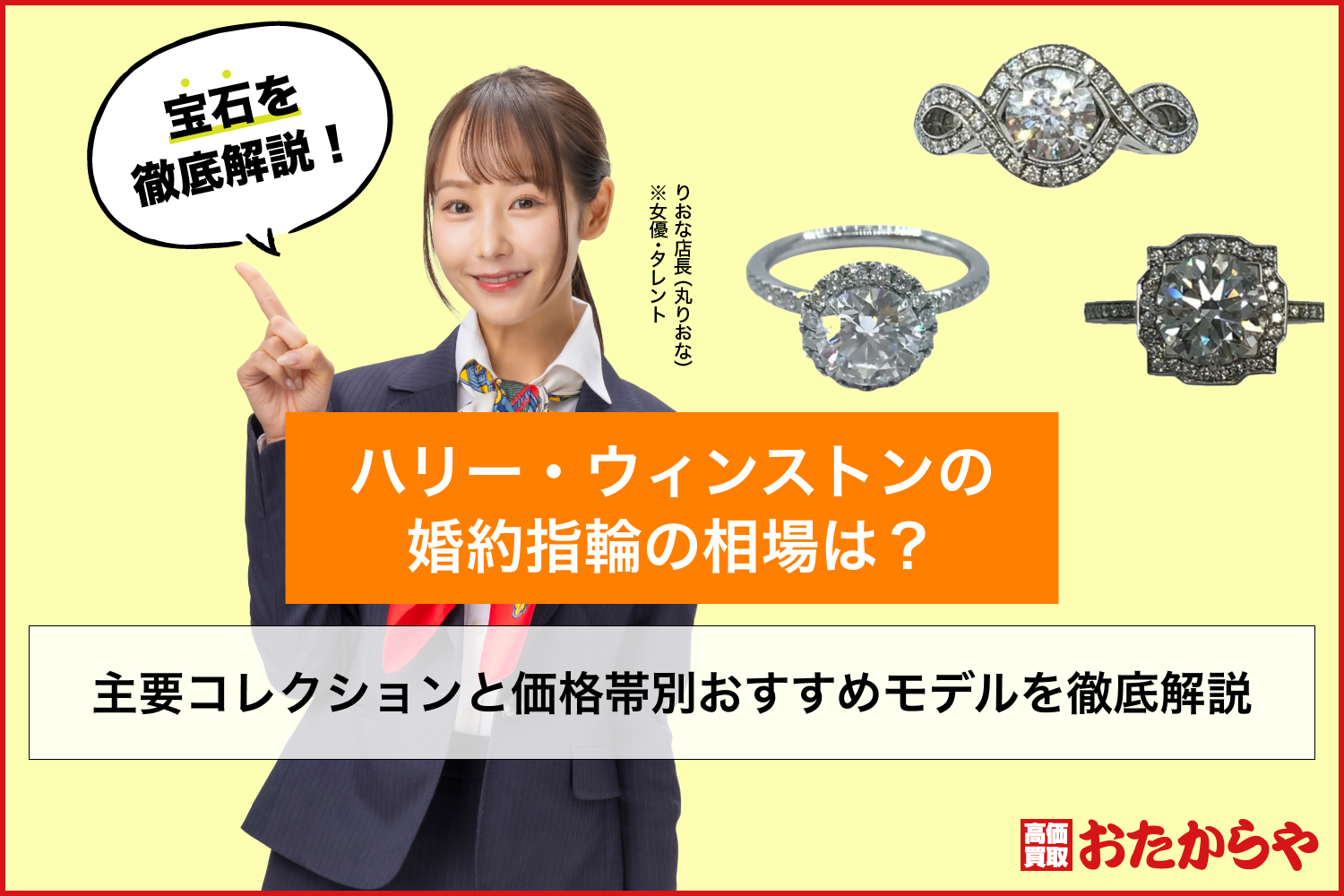 ハリー・ウィンストンの婚約指輪の相場は？主要コレクションと価格帯別おすすめモデルを徹底解説