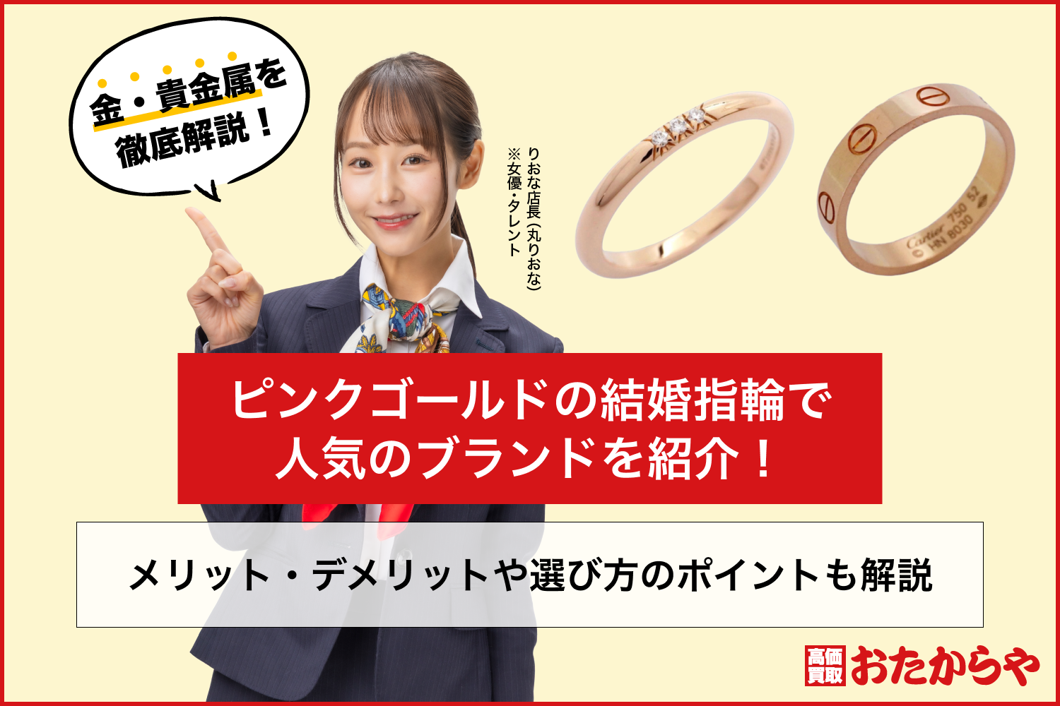 ピンクゴールドの結婚指輪で人気のブランドを紹介！メリット・デメリットや選び方のポイントも解説