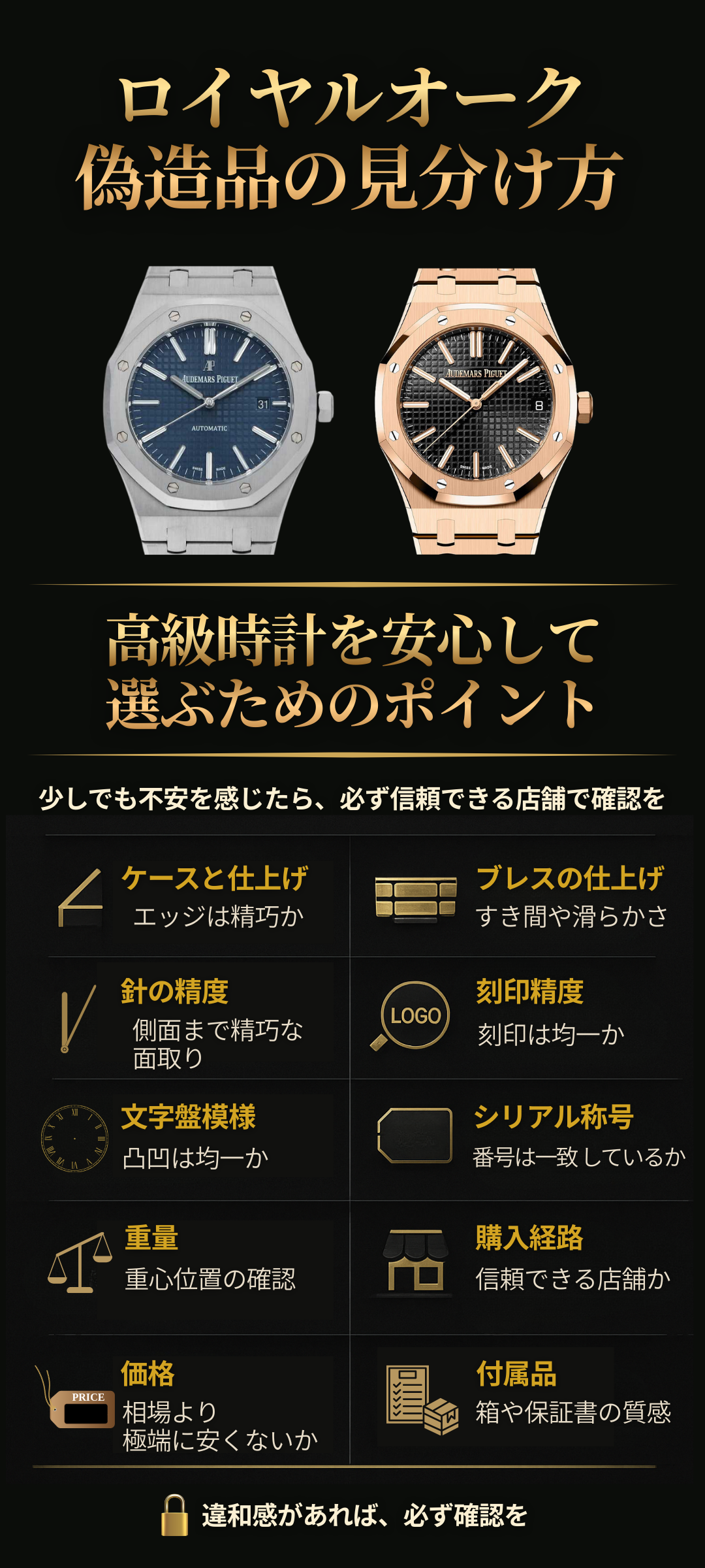 オーデマ ピゲ ロイヤルオークの偽物の見分け方は？知っておきたい11の
