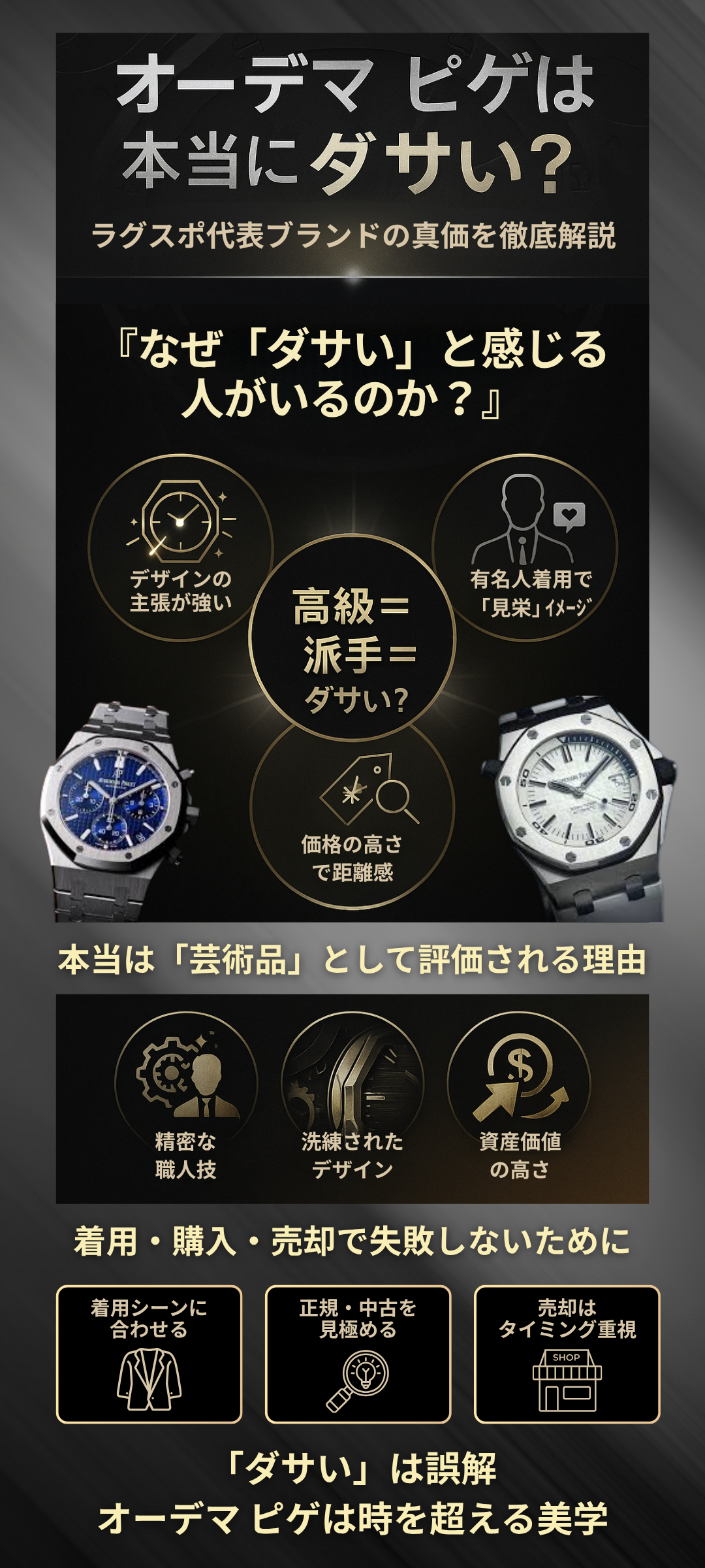 オーデマピゲは本当にダサい？｜着用・購入・売却のポイントも解説