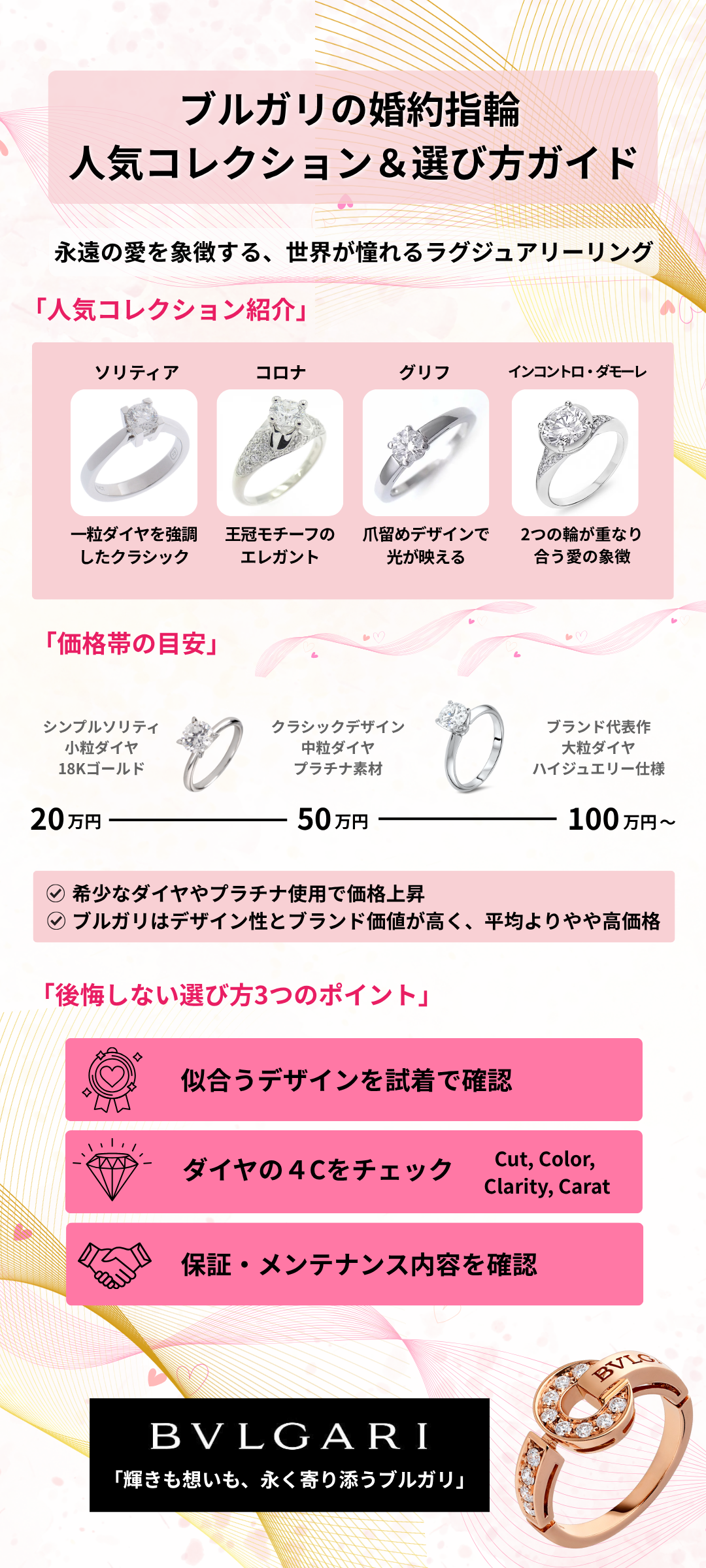 ブルガリの婚約指輪で女性に人気のコレクション紹介！相場価格や後悔しない選び方もご紹介