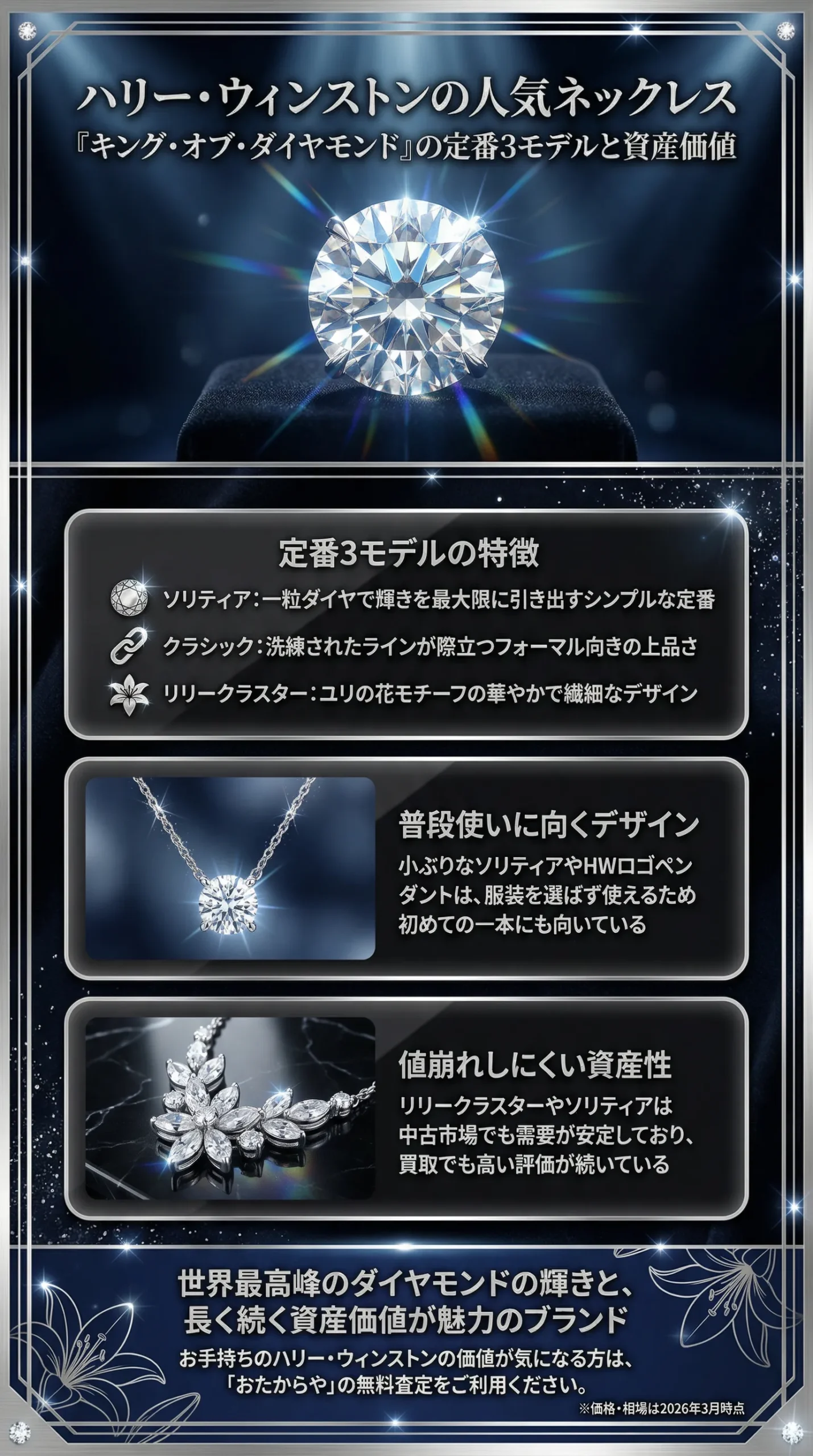 ハリー・ウィンストンのネックレスで人気のデザインは?普段使いできるアイテムもご紹介