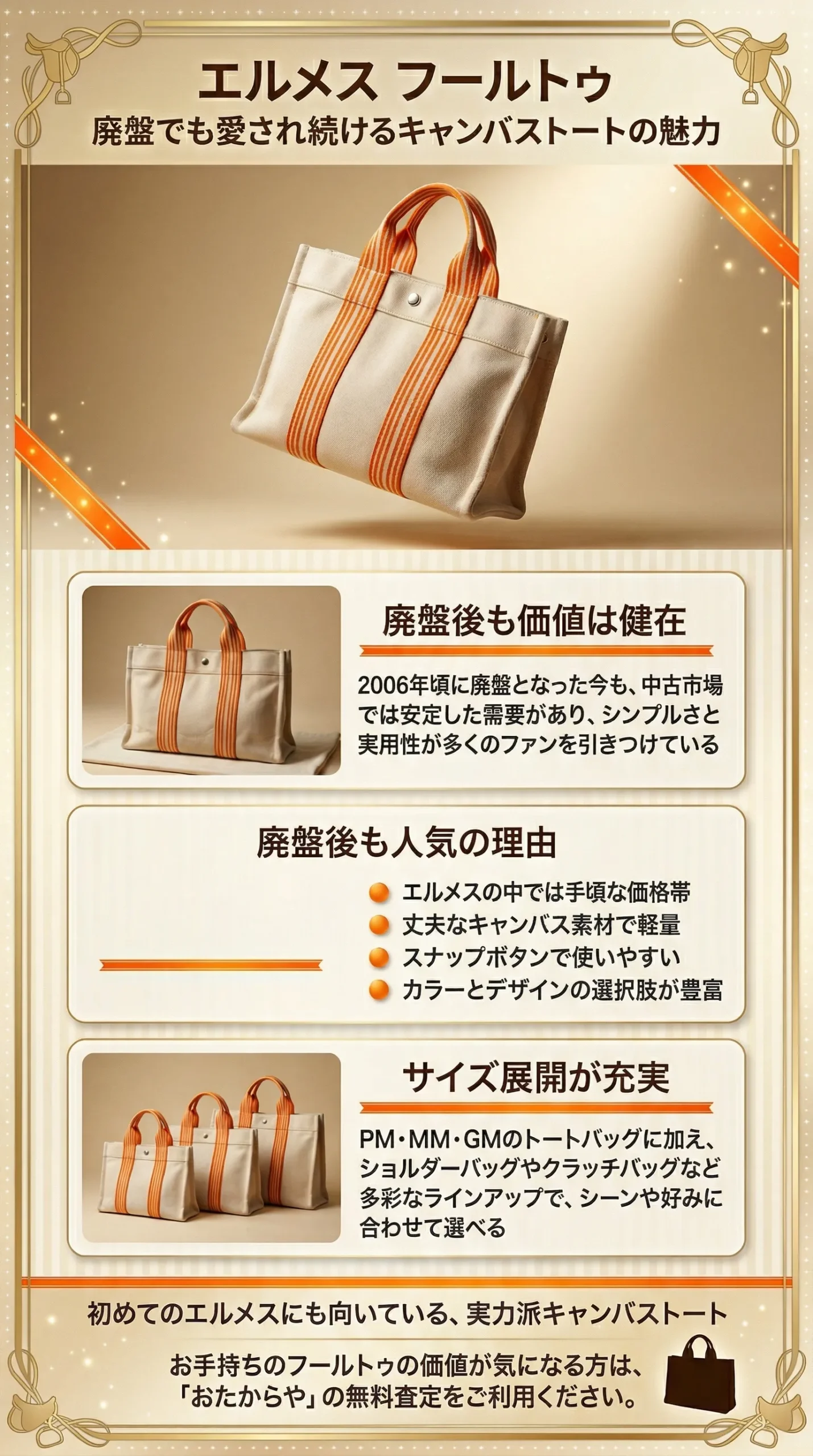 エルメス フールトゥのサイズ展開をご紹介！廃盤後も人気の理由とは？