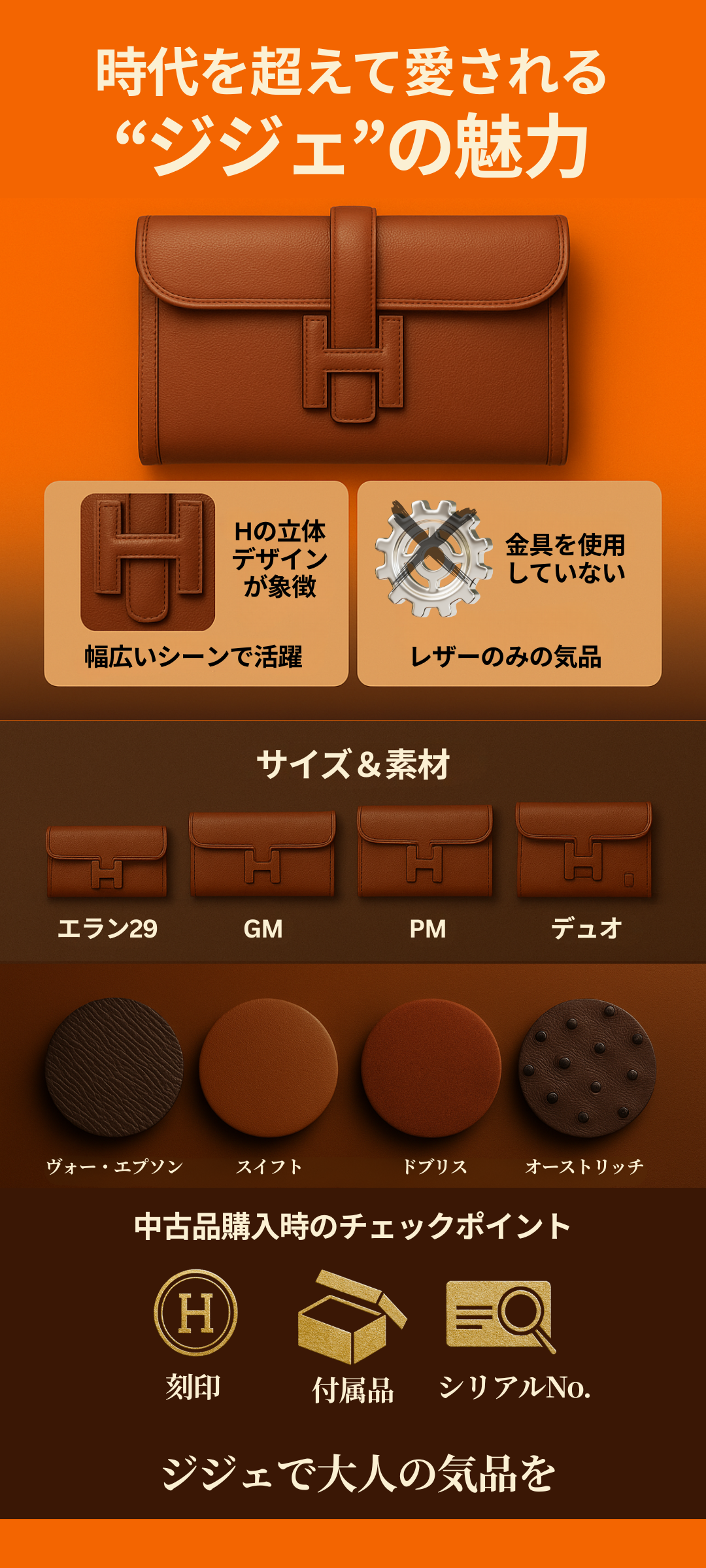 エルメス ジジェとは?時代を越えて愛されるクラッチの魅力と選び方