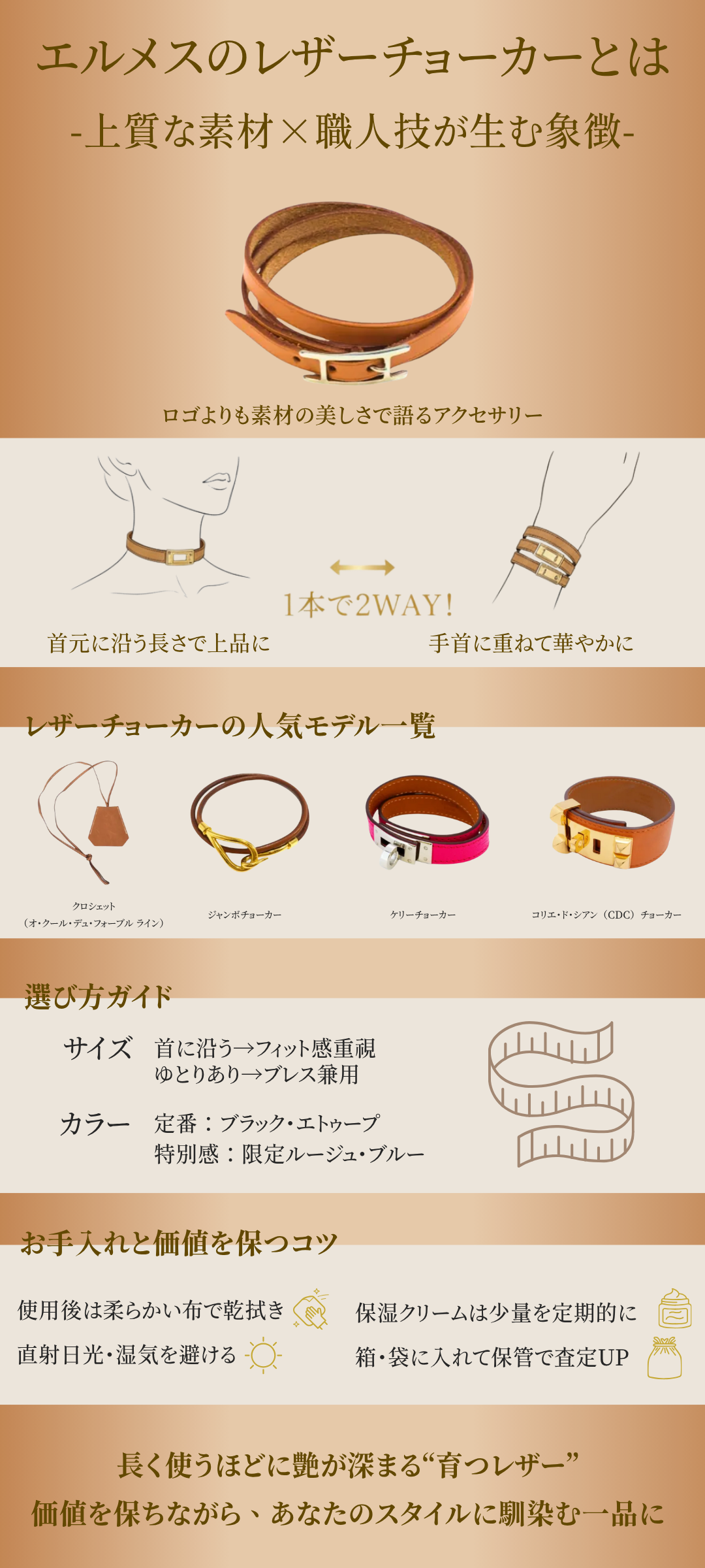 エルメスのチョーカーの人気モデルや現行ラインとは?使い方・お手入れ方法まで解説