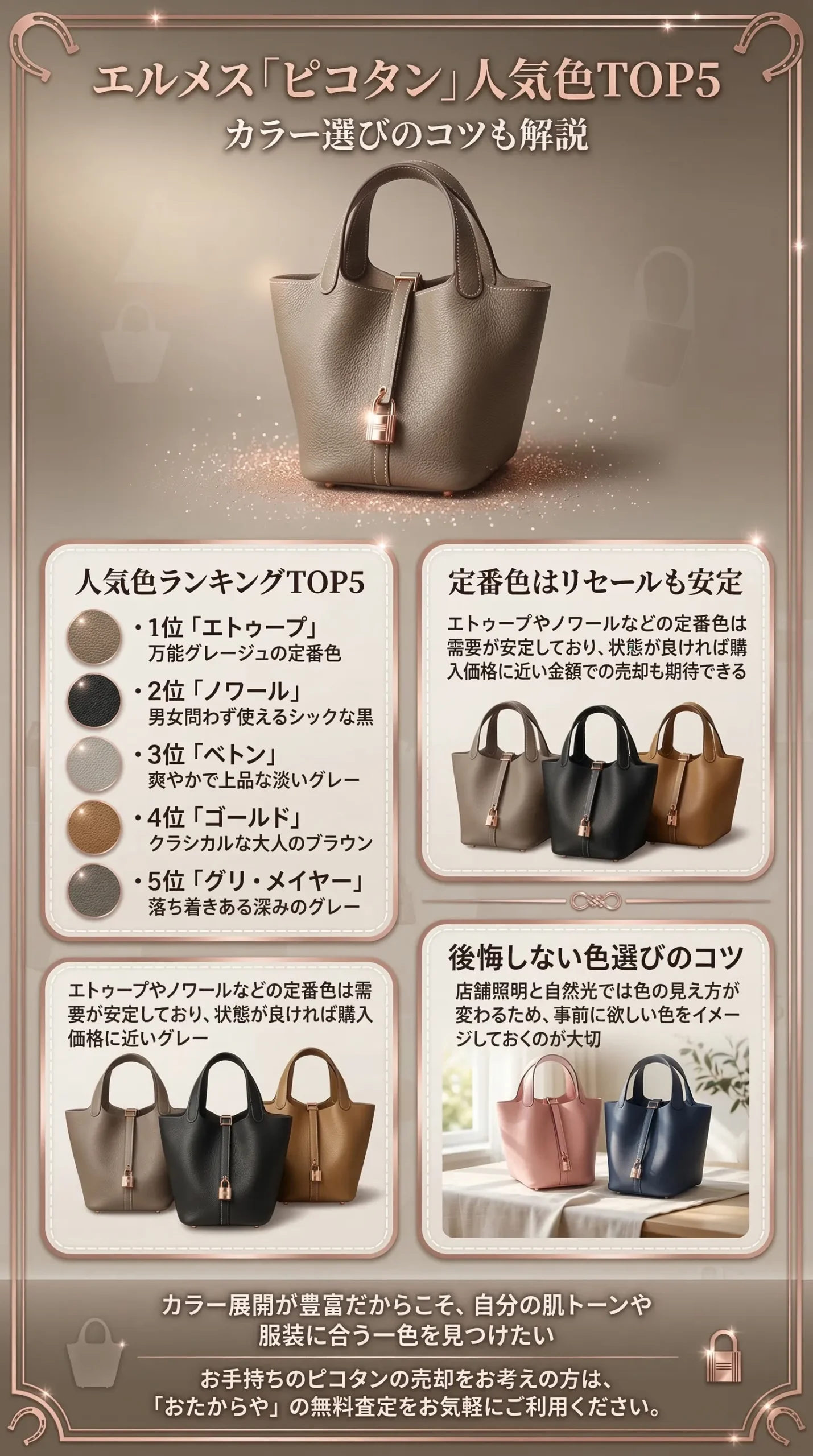 エルメス「ピコタン」の人気色TOP5！カラー選びのコツもご紹介