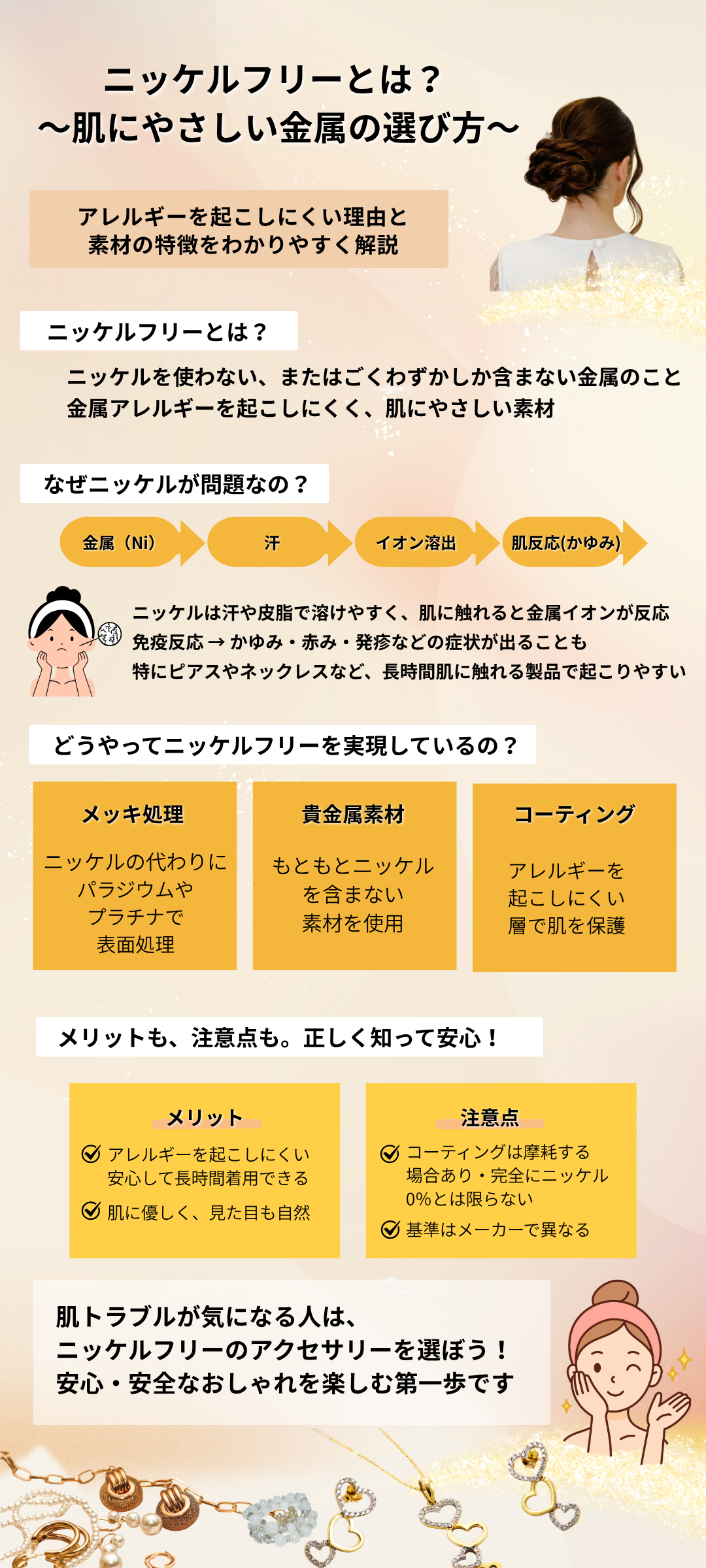 ニッケルフリーとは？意味と安全基準・アクセサリーの選び方や注意点を解説