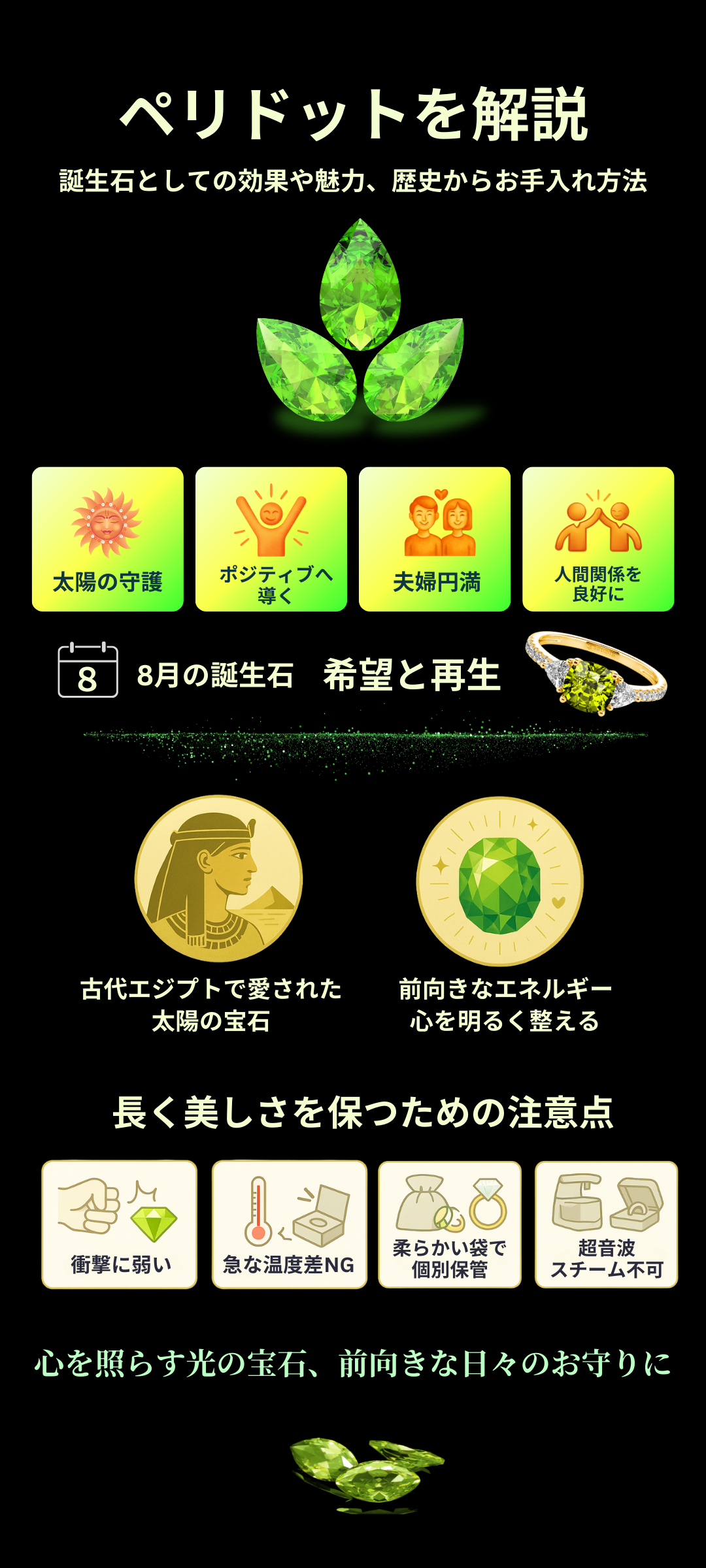 ペリドットの石言葉は?誕生石としての効果や魅力、歴史からお手入れ方法までを徹底解説
