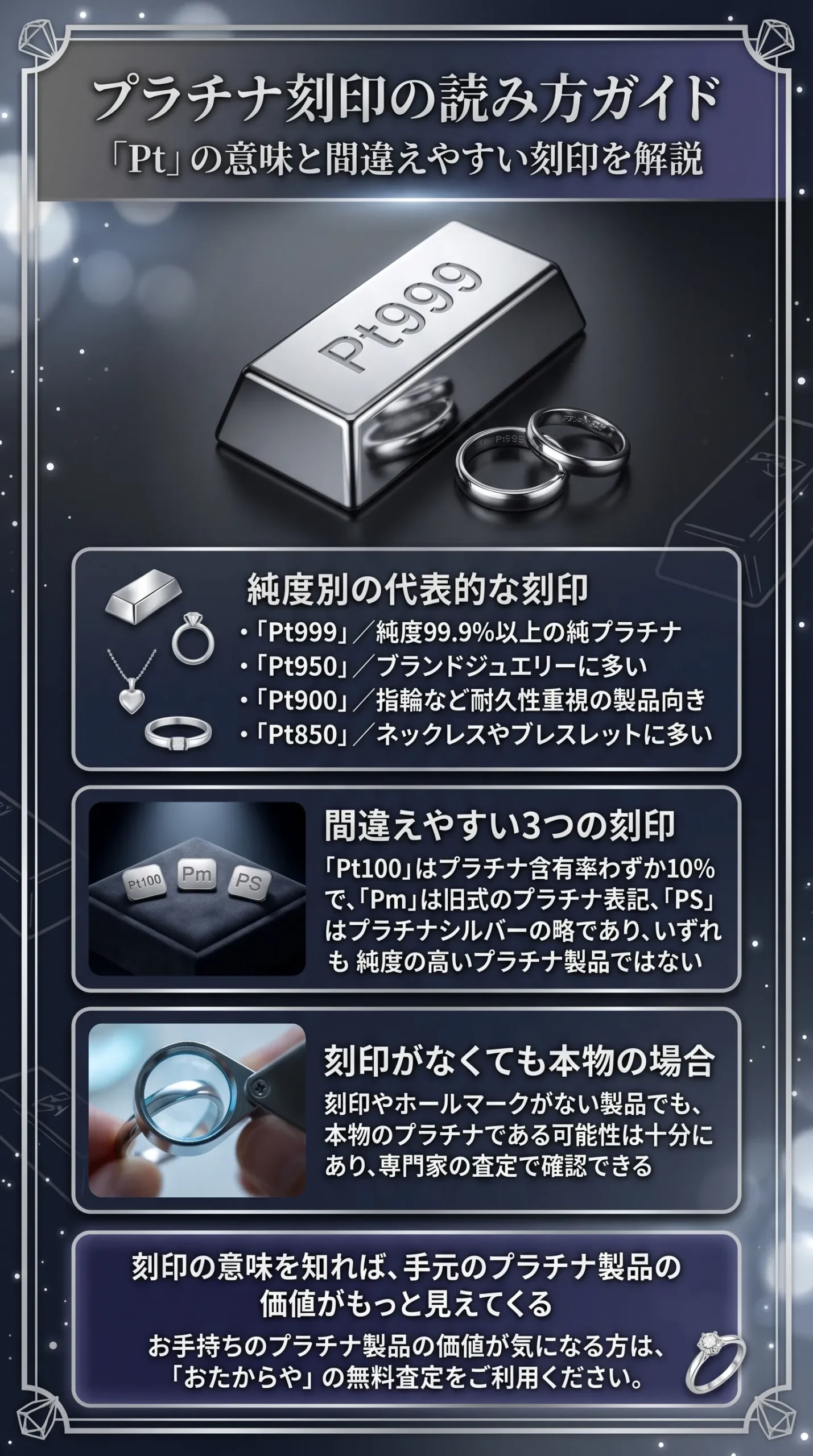 プラチナ製品の刻印が示す意味とは?<br>間違われやすい刻印もご紹介