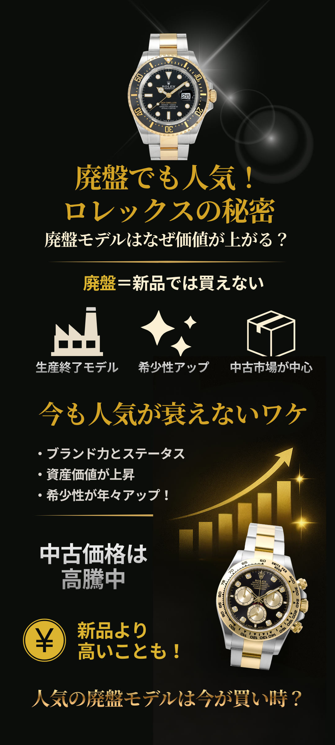 ロレックスの廃盤モデル一覧！今も人気が衰えない理由と中古相場を徹底解説