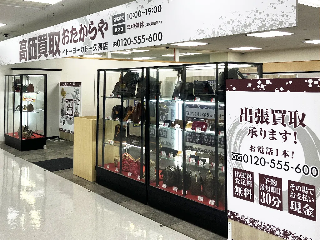 イトーヨーカドー久喜店