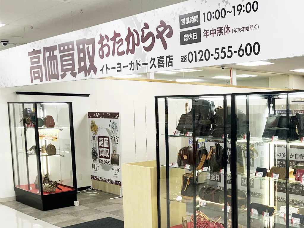 イトーヨーカドー久喜店