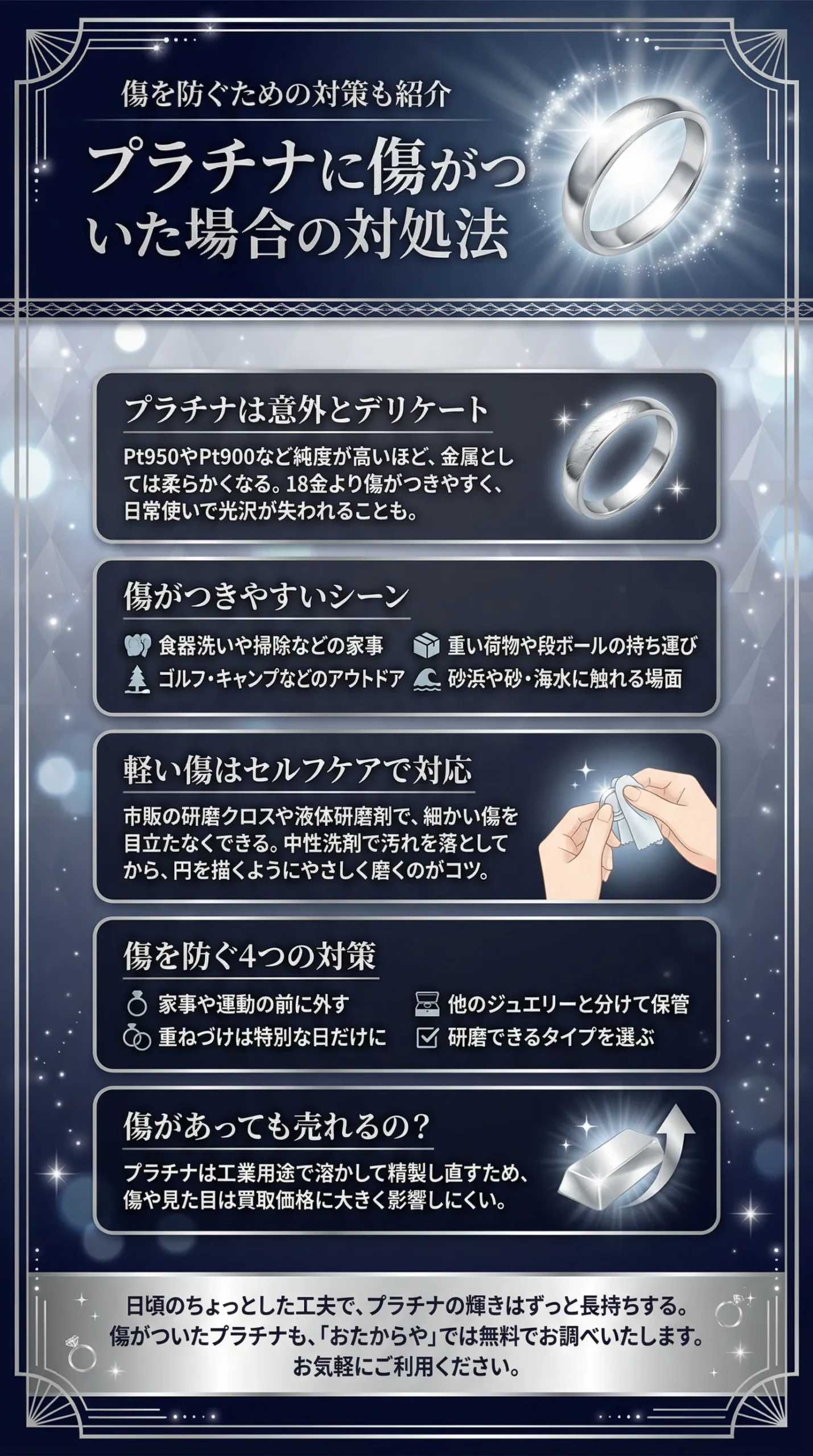 プラチナに傷がついた場合の対処法は?傷を防ぐための対策も徹底解説