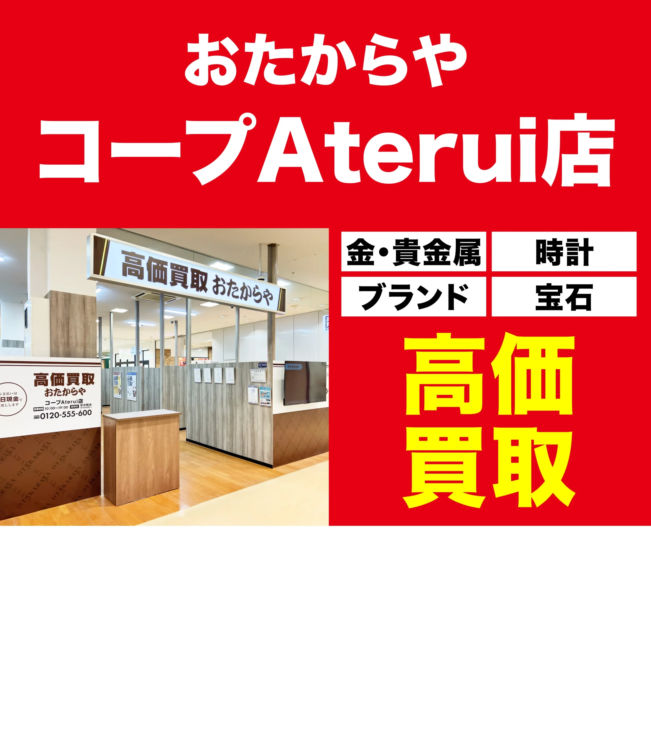 金、貴金属高価買取！googleクチコミ4.8、全国1,200店舗以上！