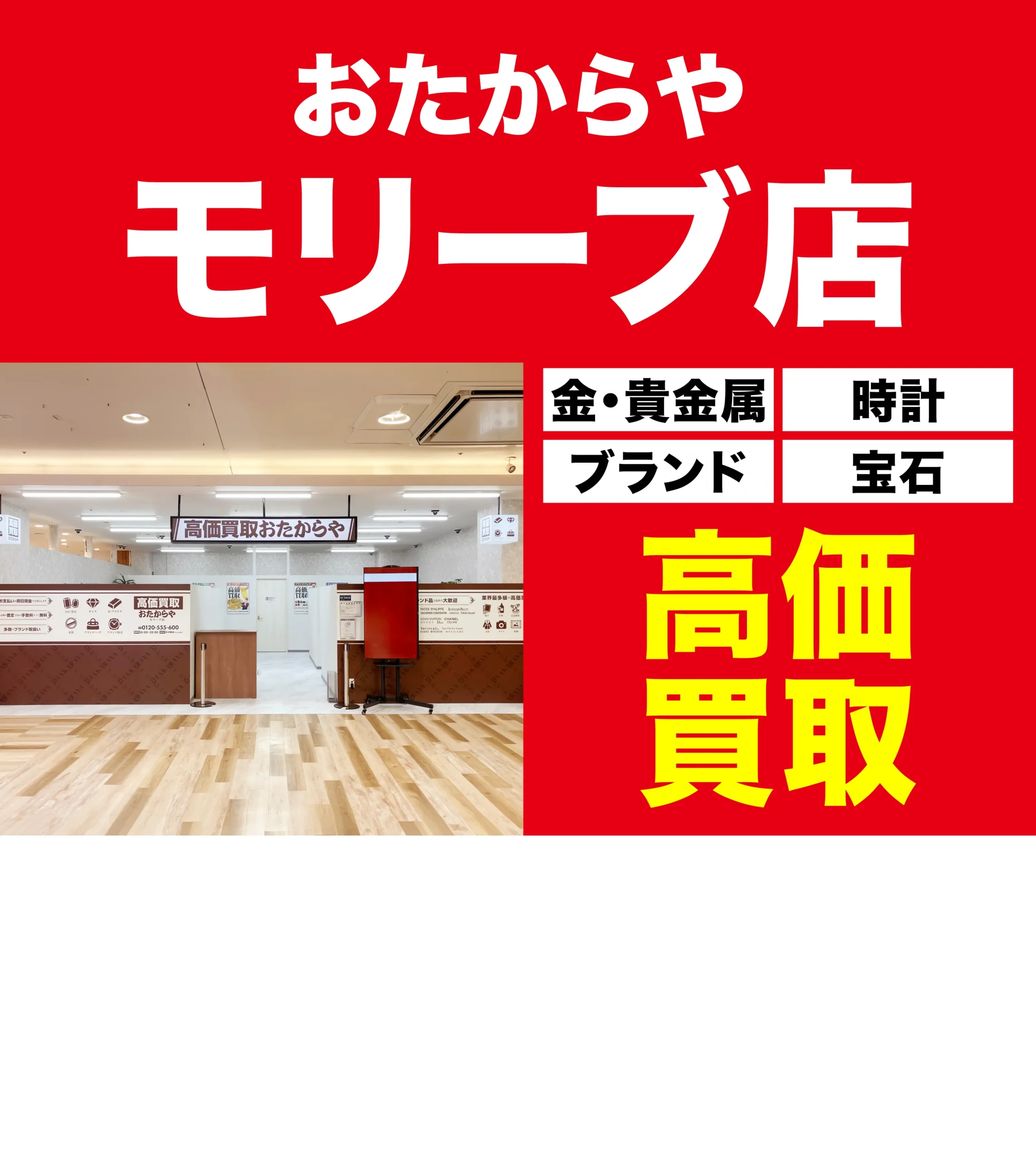 金、貴金属高価買取！googleクチコミ4.8、全国1,200店舗以上！