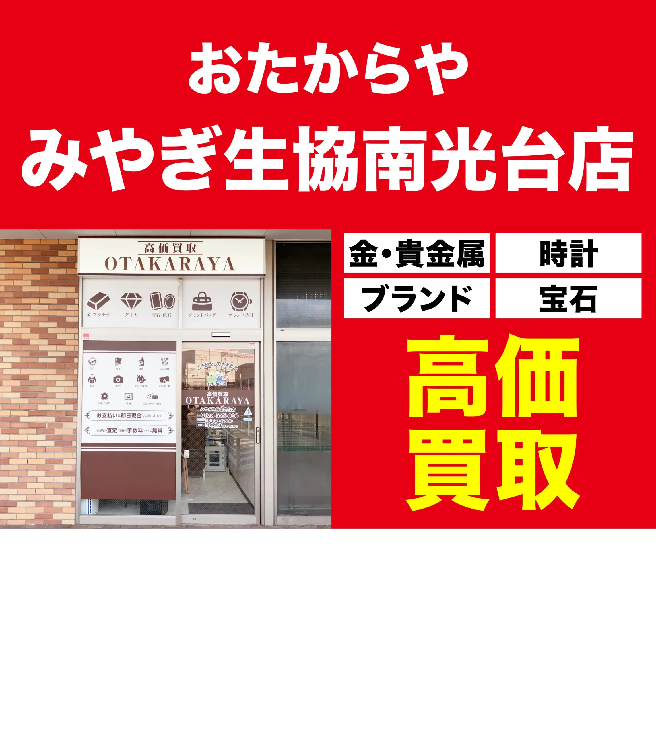 金、貴金属高価買取！googleクチコミ4.8、全国1,200店舗以上！